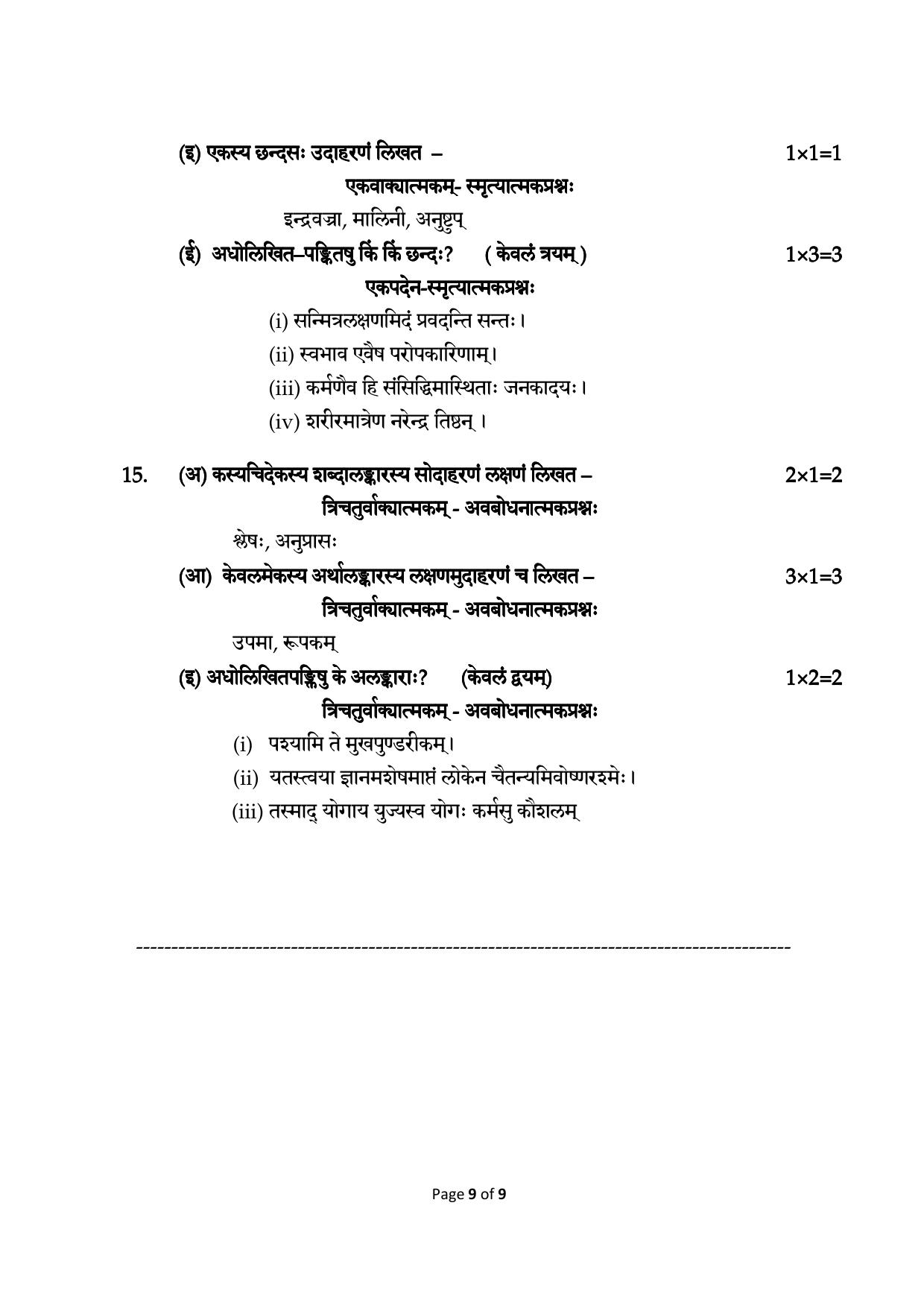 CBSE Class 12 Sanskrit Elective -Sample Paper 2019-20 - Page 9
