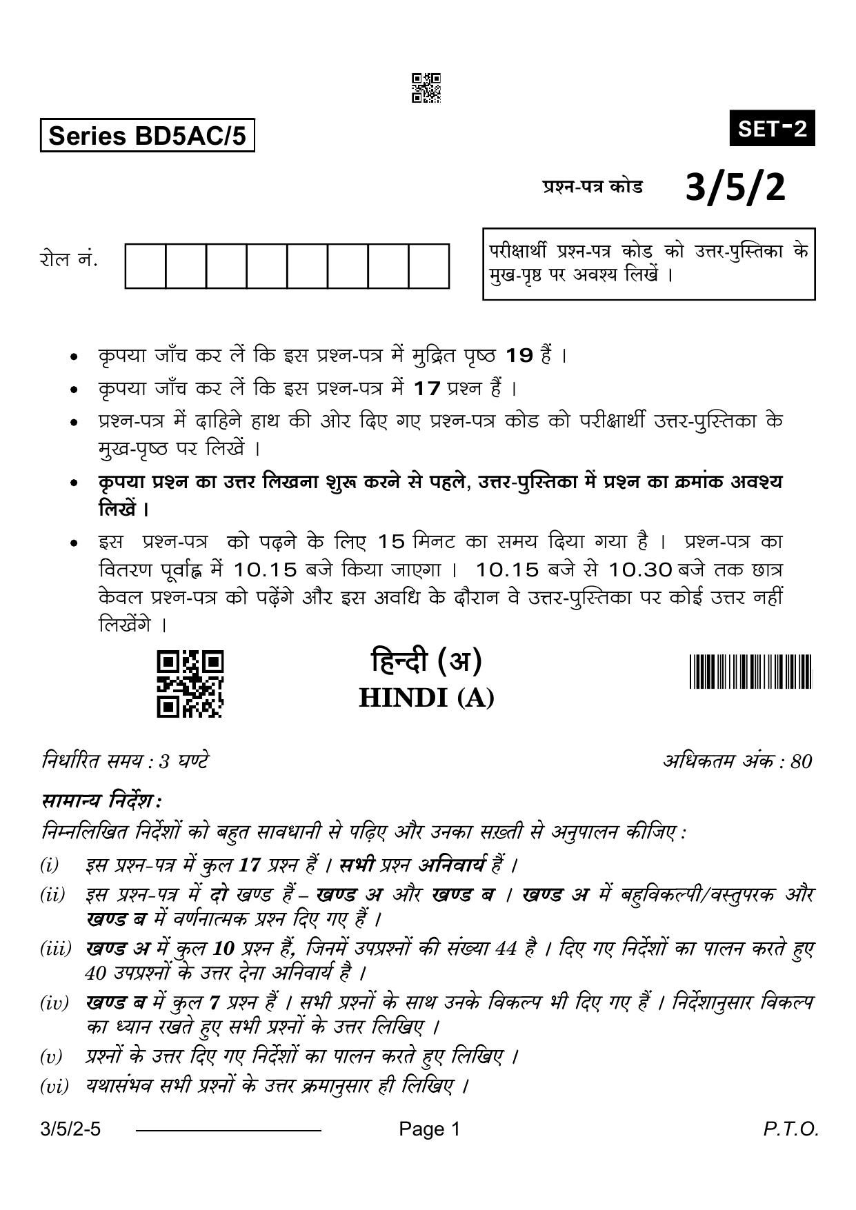 CBSE Class 10 3-5-2 Hindi A 2024 Question Paper - Page 1