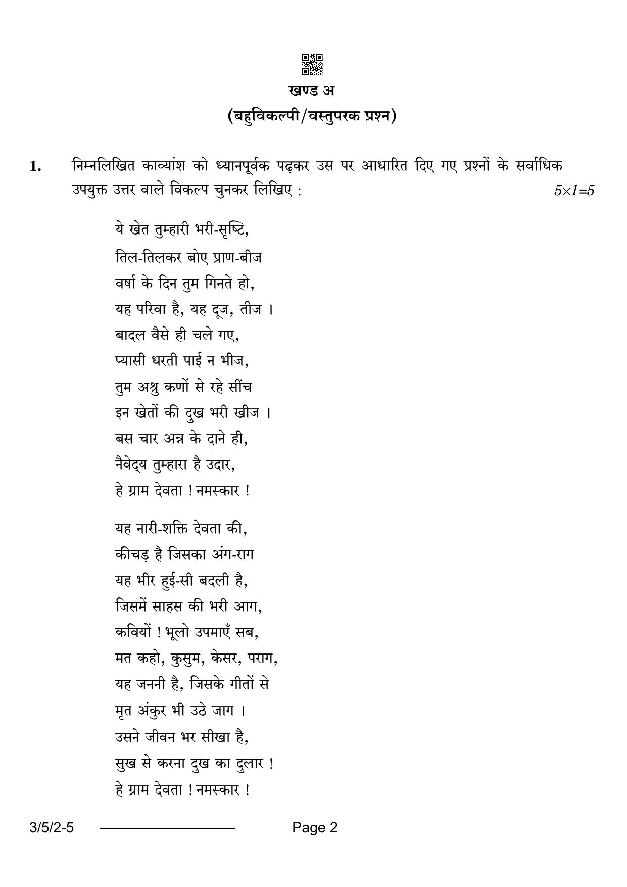 CBSE Class 10 3-5-2 Hindi A 2024 Question Paper - Page 2