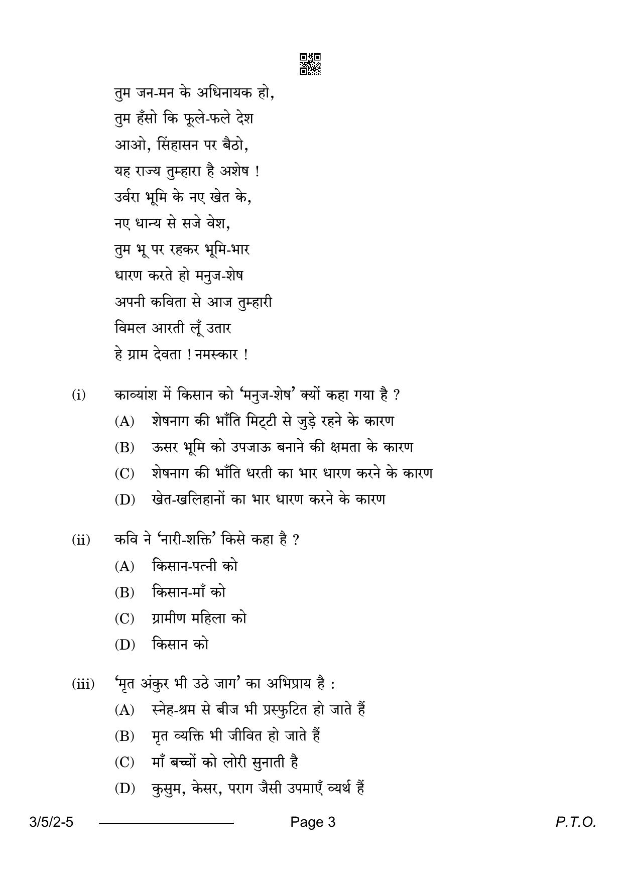 CBSE Class 10 3-5-2 Hindi A 2024 Question Paper - Page 3