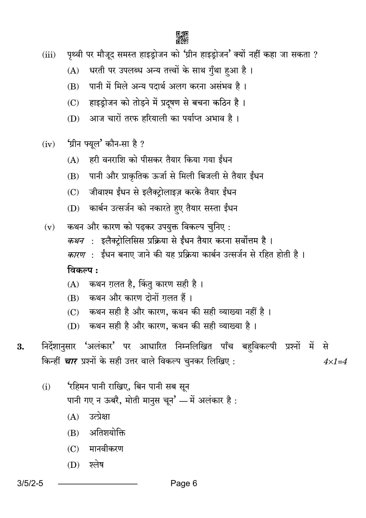 CBSE Class 10 3-5-2 Hindi A 2024 Question Paper - Page 6