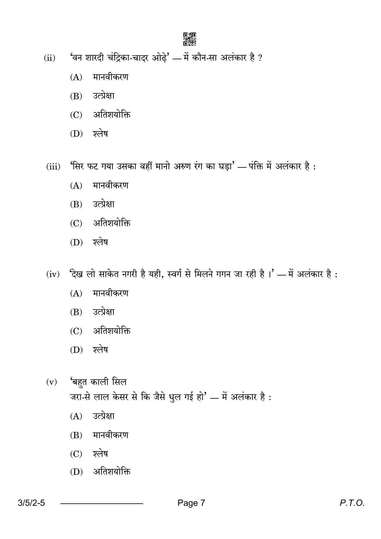 CBSE Class 10 3-5-2 Hindi A 2024 Question Paper - Page 7