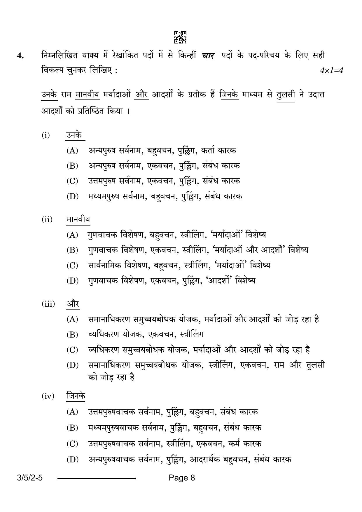CBSE Class 10 3-5-2 Hindi A 2024 Question Paper - Page 8