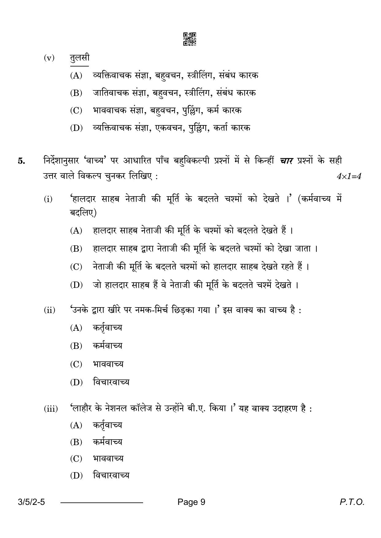 CBSE Class 10 3-5-2 Hindi A 2024 Question Paper - Page 9