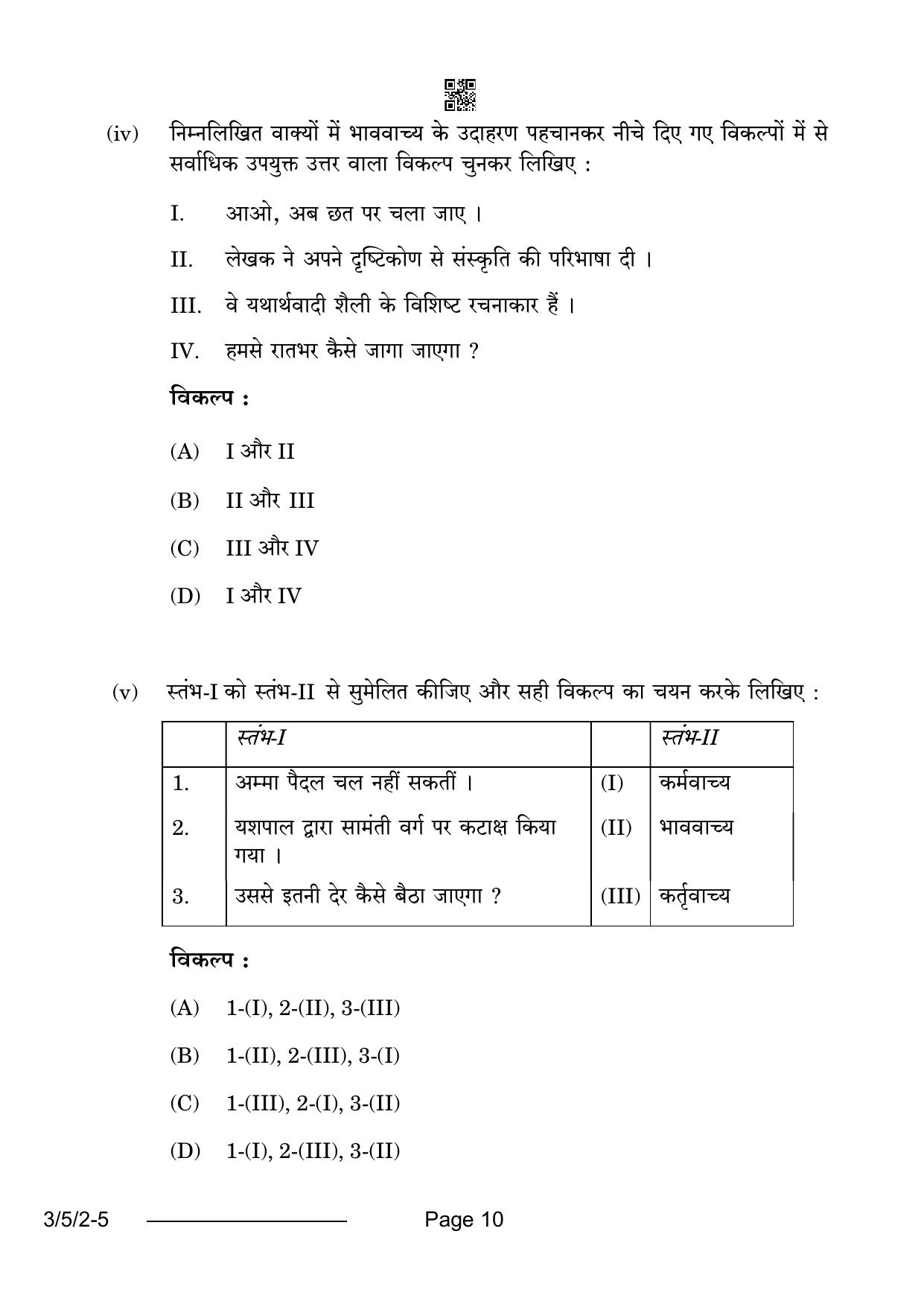 CBSE Class 10 3-5-2 Hindi A 2024 Question Paper - Page 10