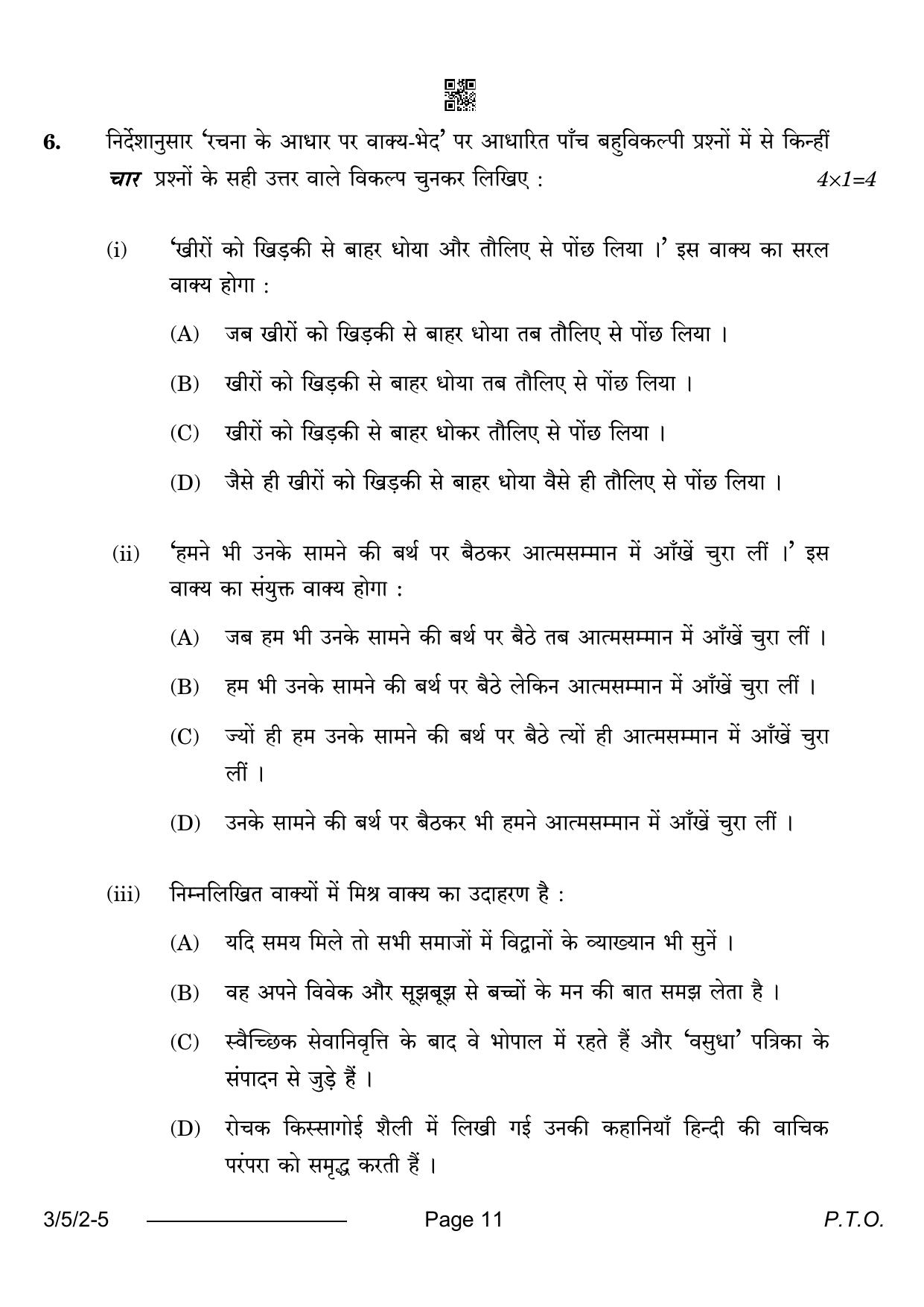 CBSE Class 10 3-5-2 Hindi A 2024 Question Paper - Page 11