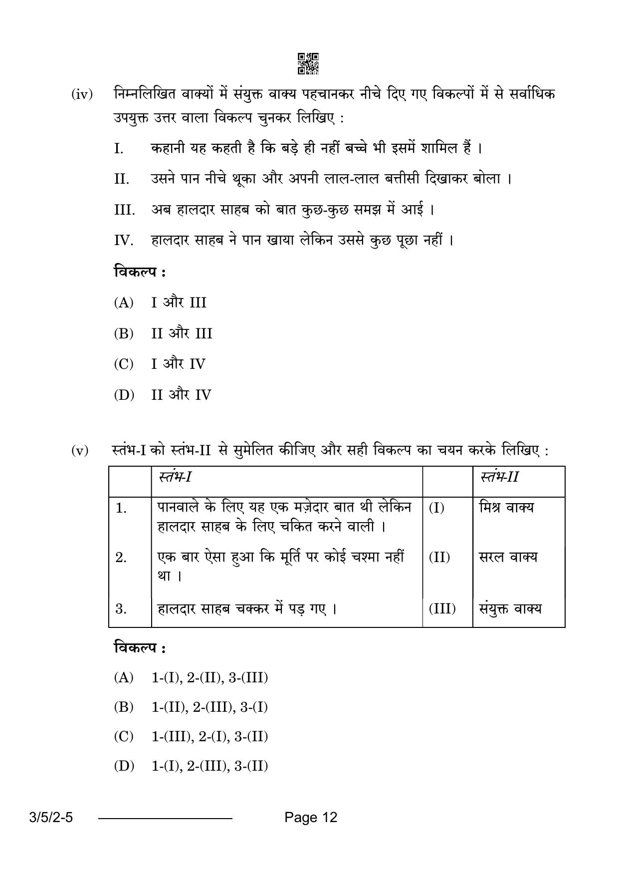 CBSE Class 10 3-5-2 Hindi A 2024 Question Paper - Page 12