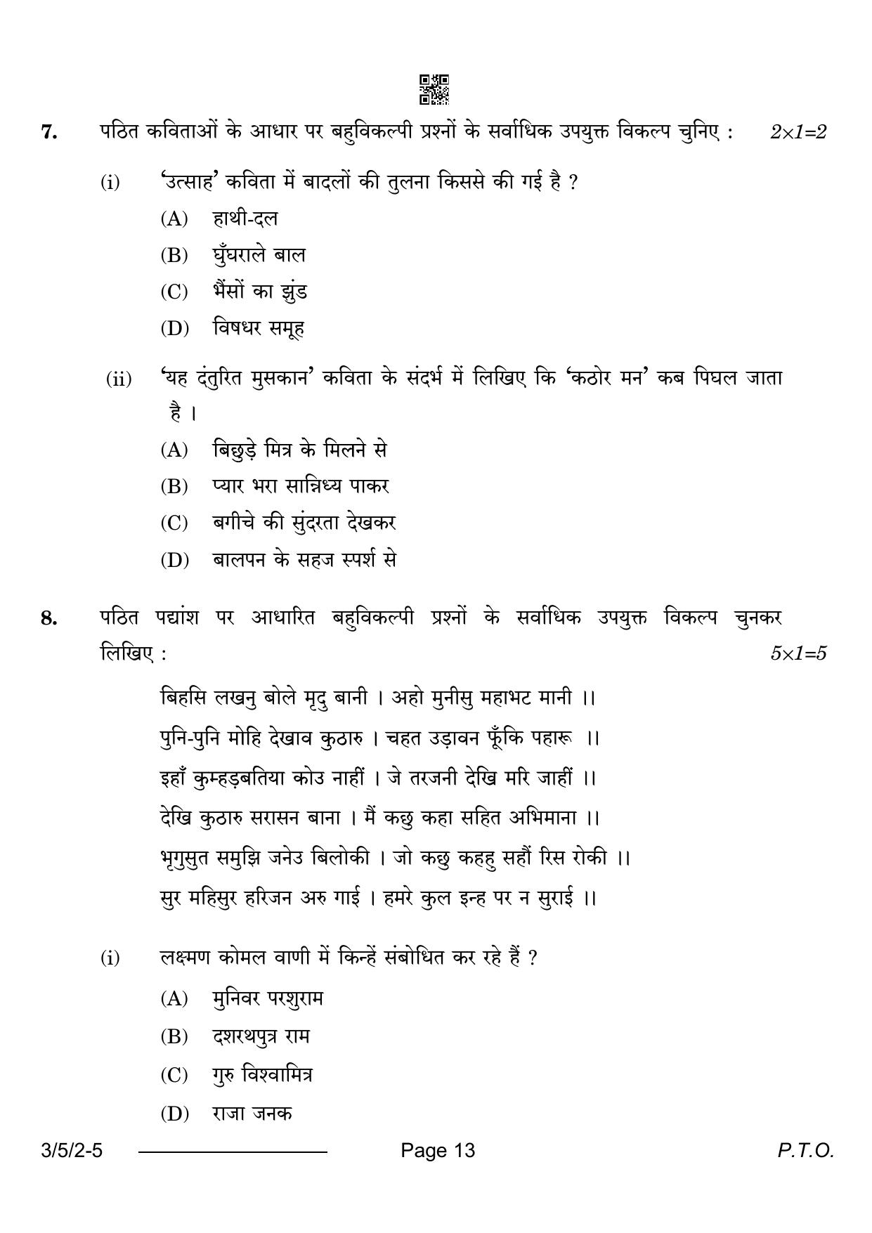 CBSE Class 10 3-5-2 Hindi A 2024 Question Paper - Page 13