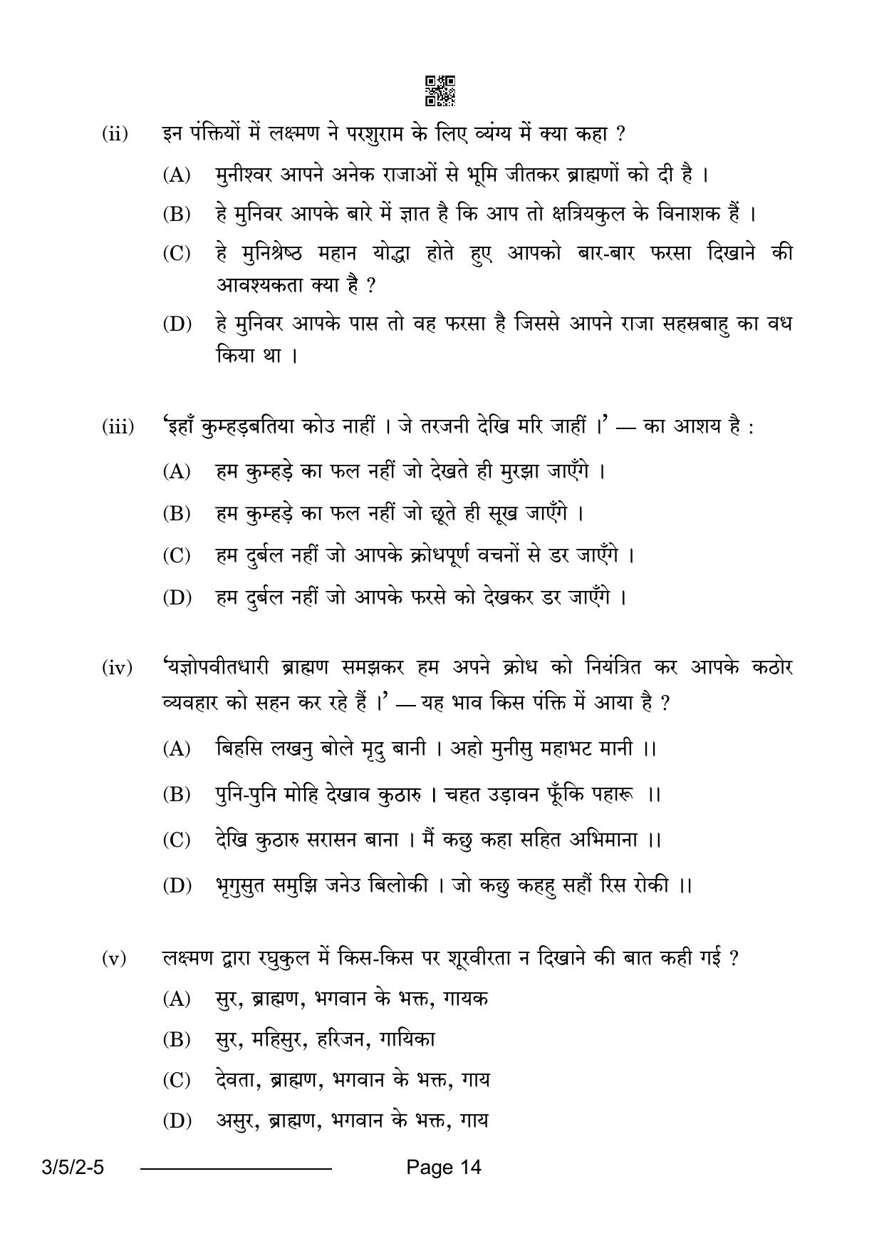 CBSE Class 10 3-5-2 Hindi A 2024 Question Paper - Page 14