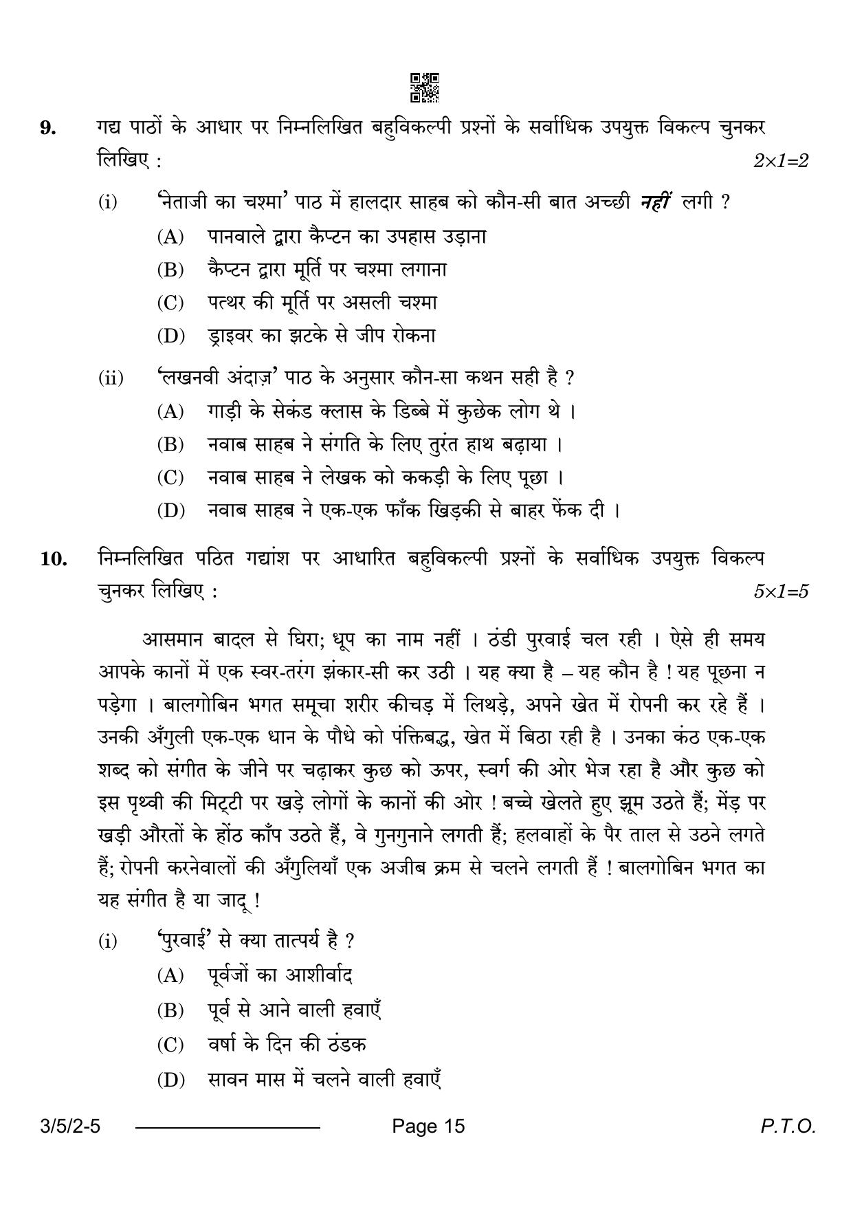 CBSE Class 10 3-5-2 Hindi A 2024 Question Paper - Page 15