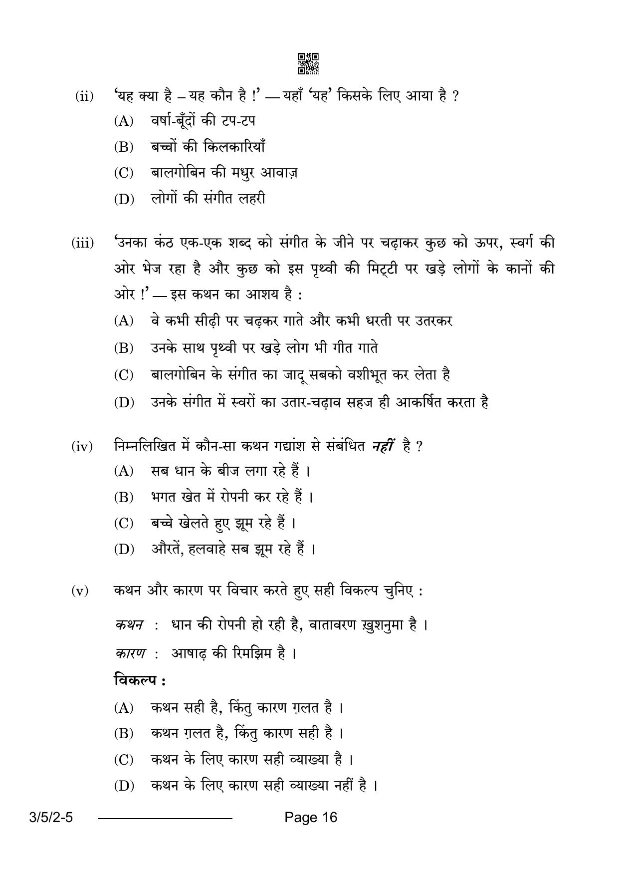CBSE Class 10 3-5-2 Hindi A 2024 Question Paper - Page 16
