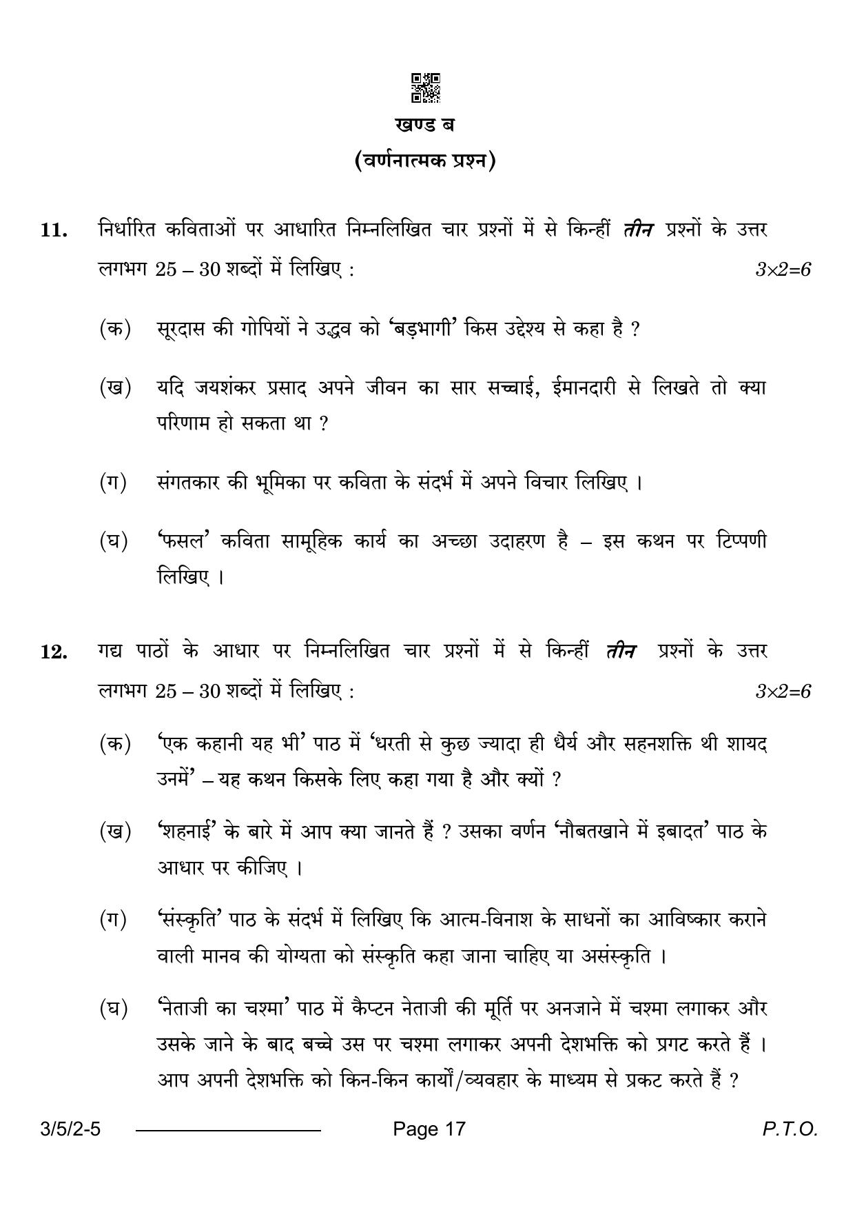 CBSE Class 10 3-5-2 Hindi A 2024 Question Paper - Page 17