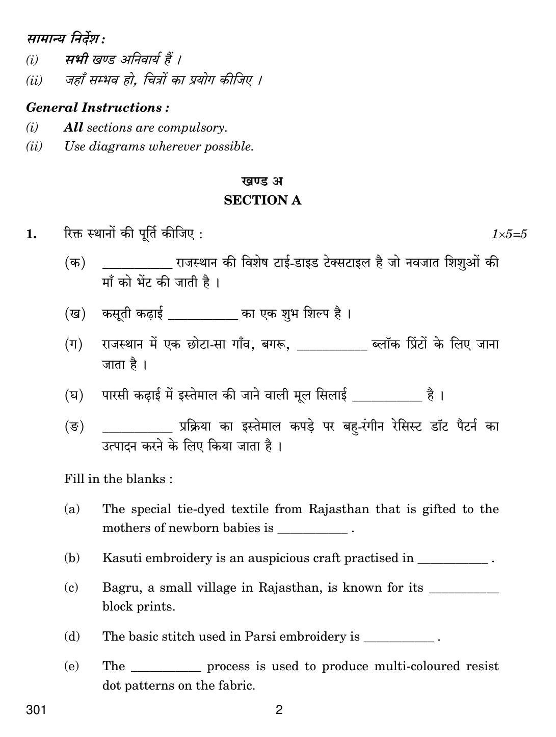 CBSE Class 12 301 TRAD. INDIAN TEXTILE 2018 Question Paper - Page 2