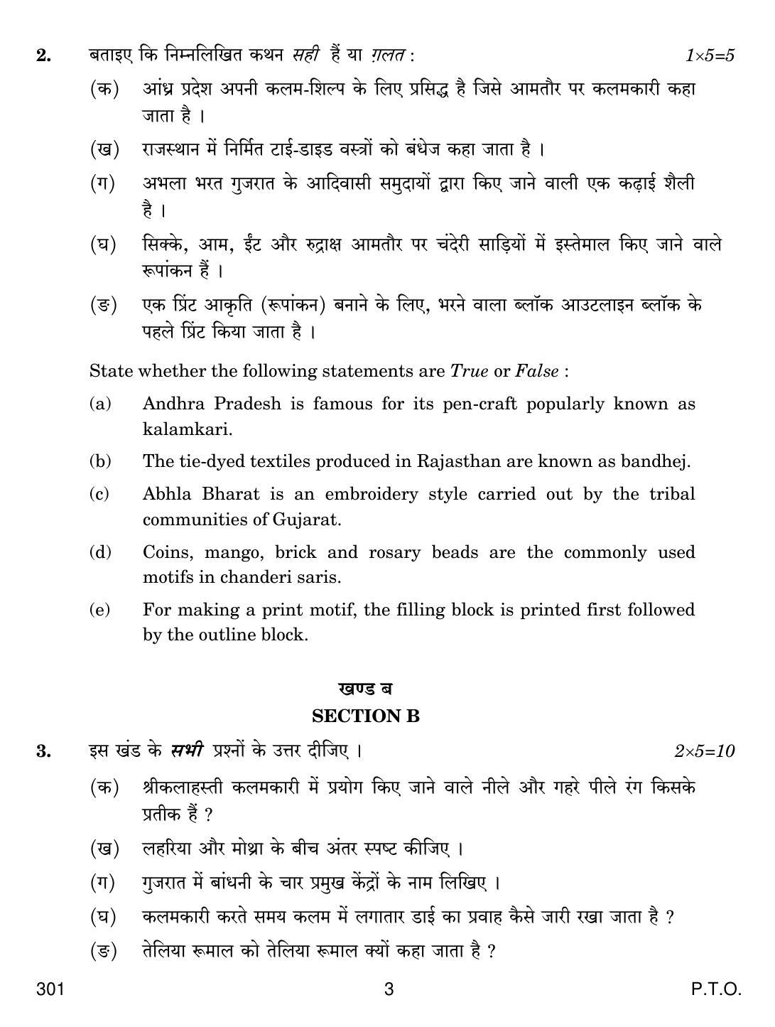 CBSE Class 12 301 TRAD. INDIAN TEXTILE 2018 Question Paper - Page 3