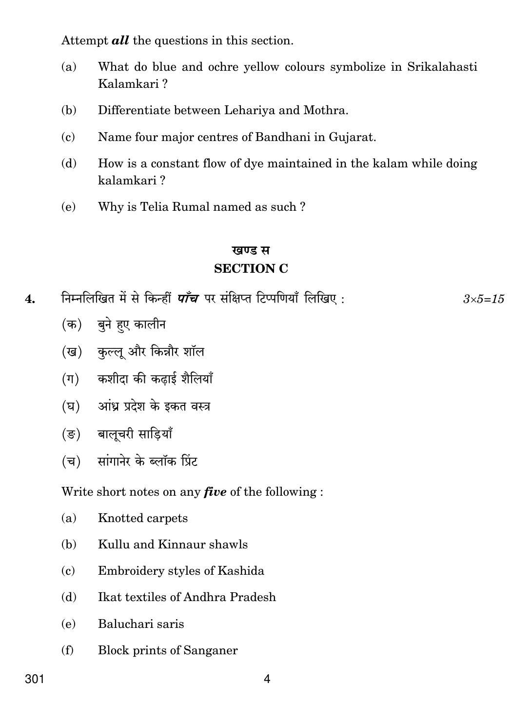 CBSE Class 12 301 TRAD. INDIAN TEXTILE 2018 Question Paper - Page 4