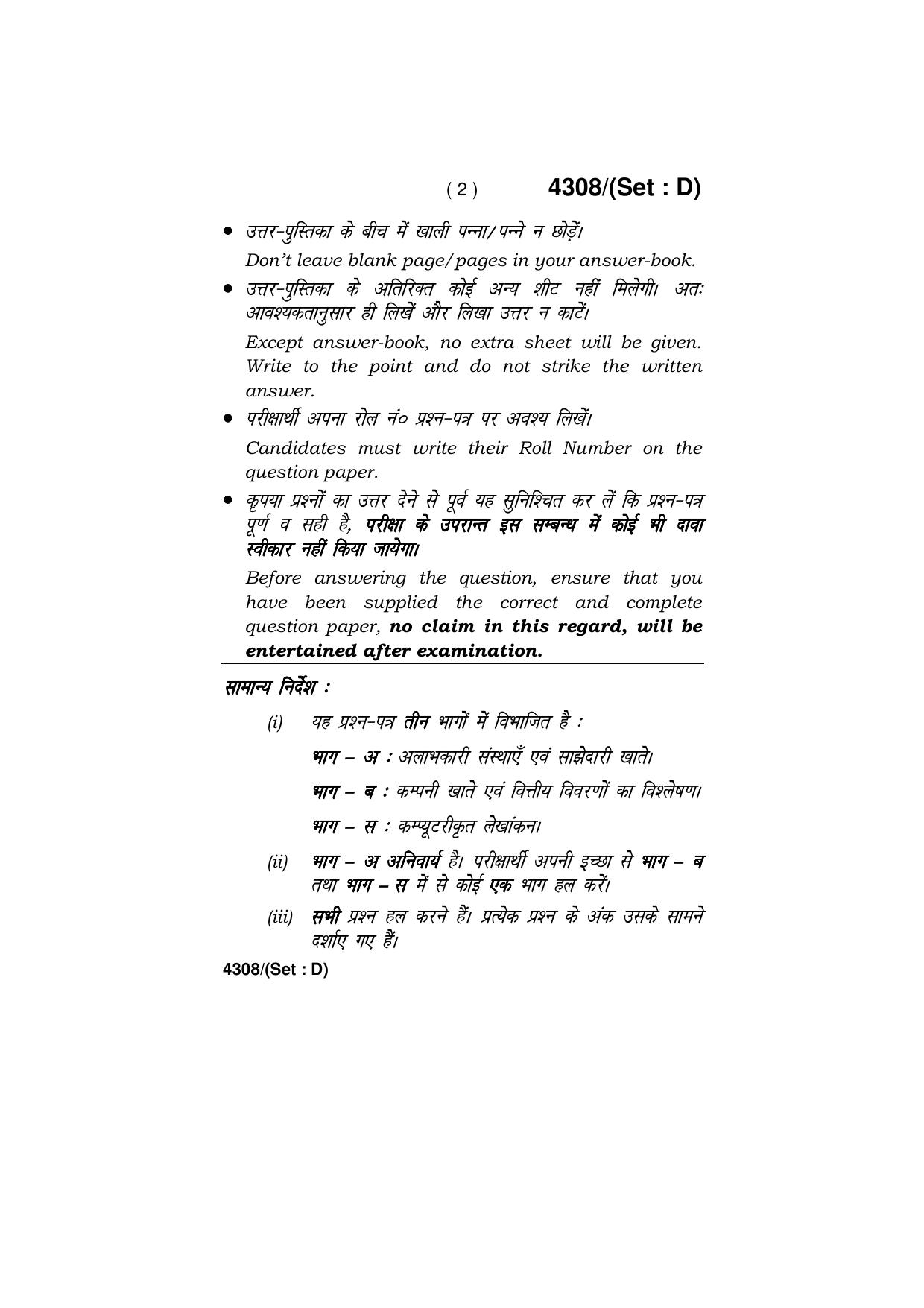 Haryana Board HBSE Class 12 Agriculture 2019 Question Paper - Page 2