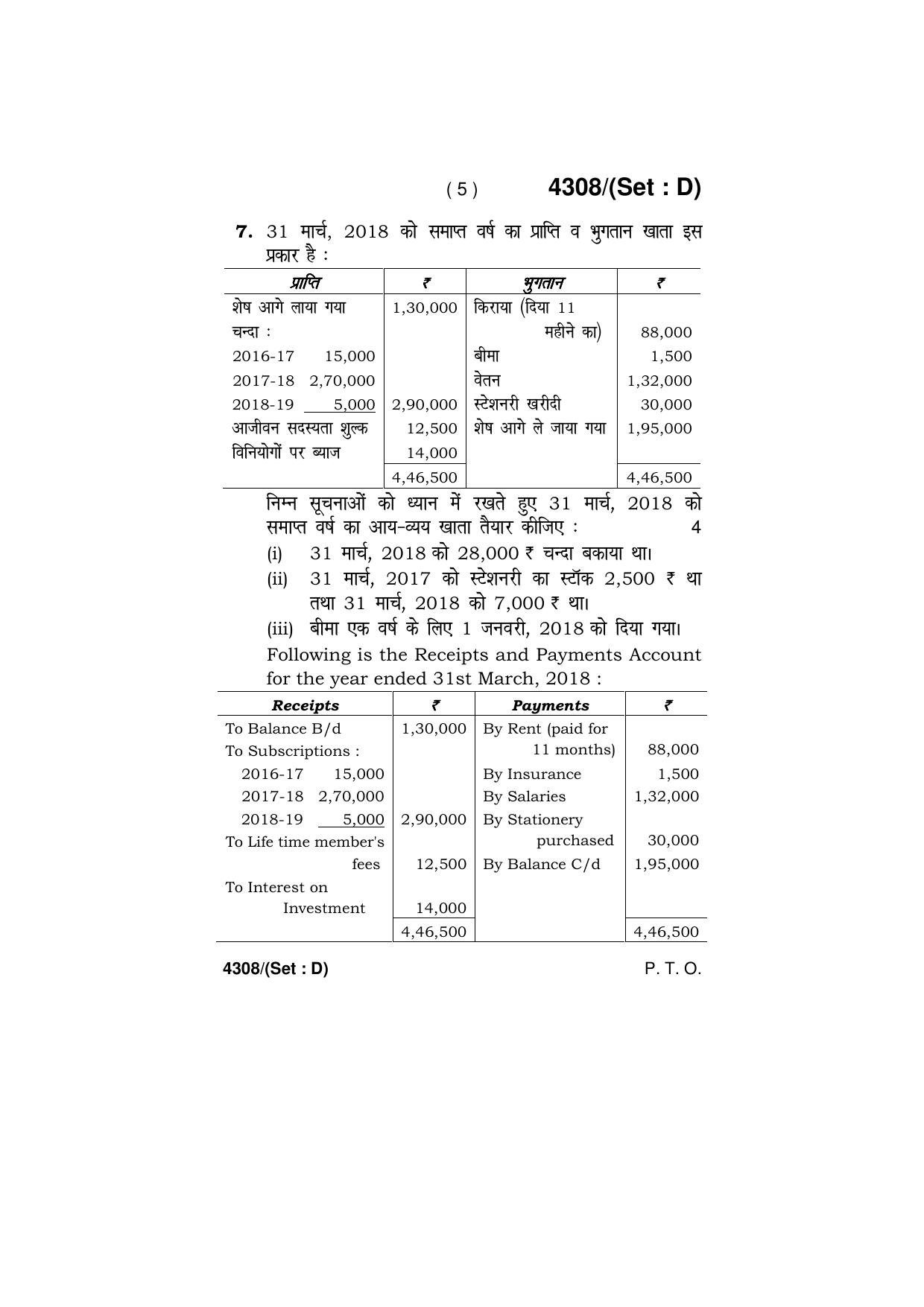 Haryana Board HBSE Class 12 Agriculture 2019 Question Paper - Page 5