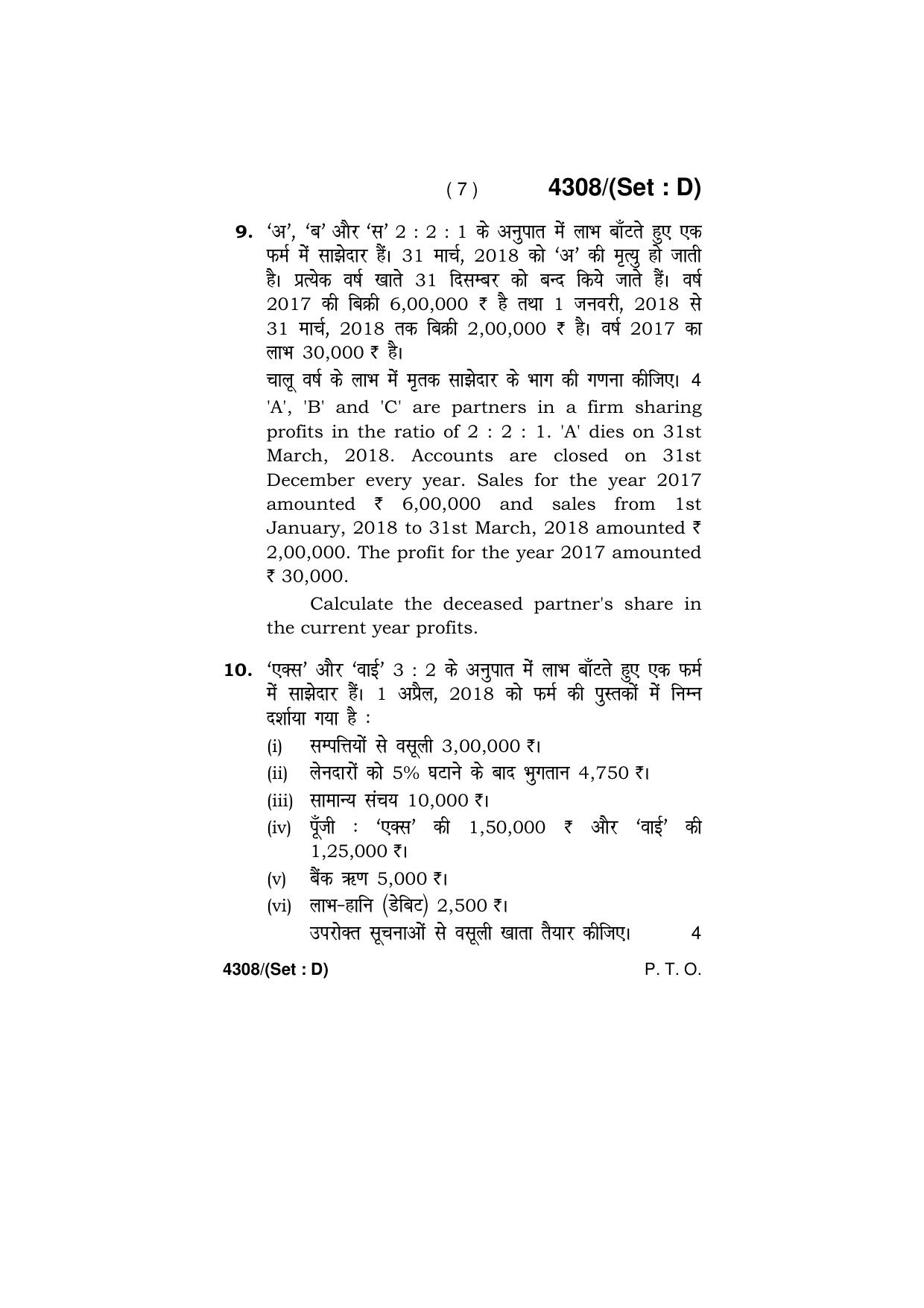 Haryana Board HBSE Class 12 Agriculture 2019 Question Paper - Page 7