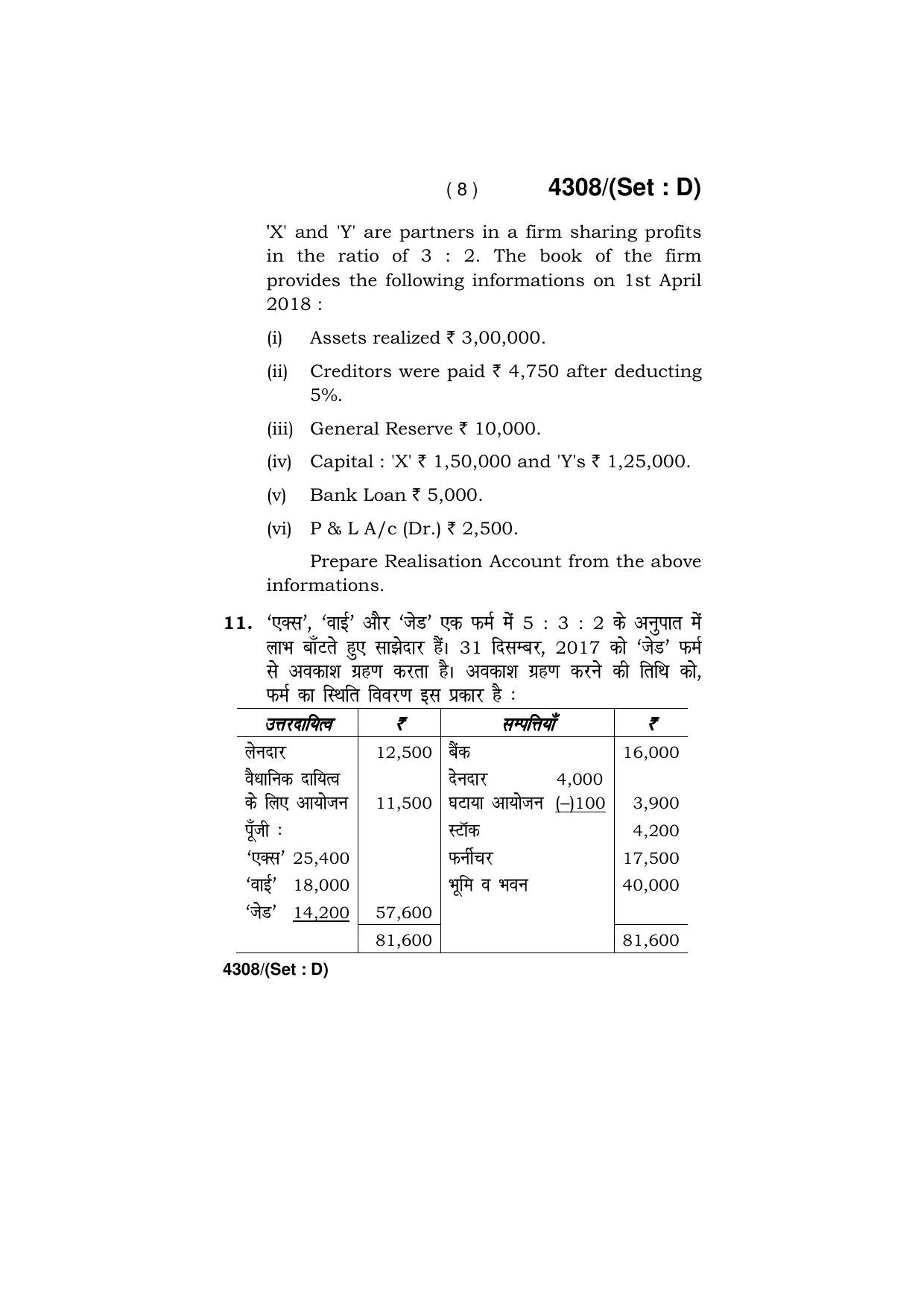 Haryana Board HBSE Class 12 Agriculture 2019 Question Paper - Page 8