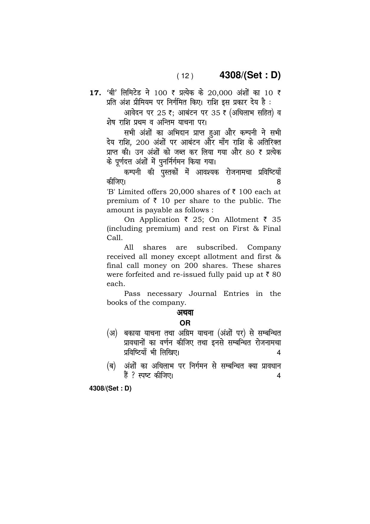 Haryana Board HBSE Class 12 Agriculture 2019 Question Paper - Page 12