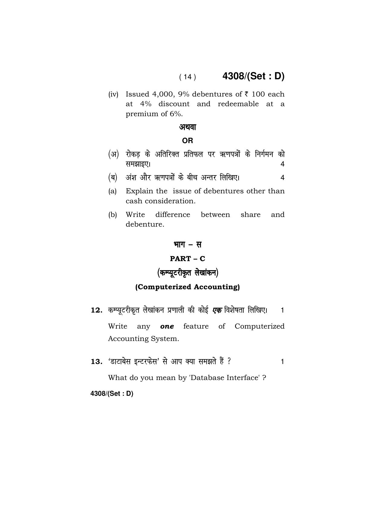 Haryana Board HBSE Class 12 Agriculture 2019 Question Paper - Page 14