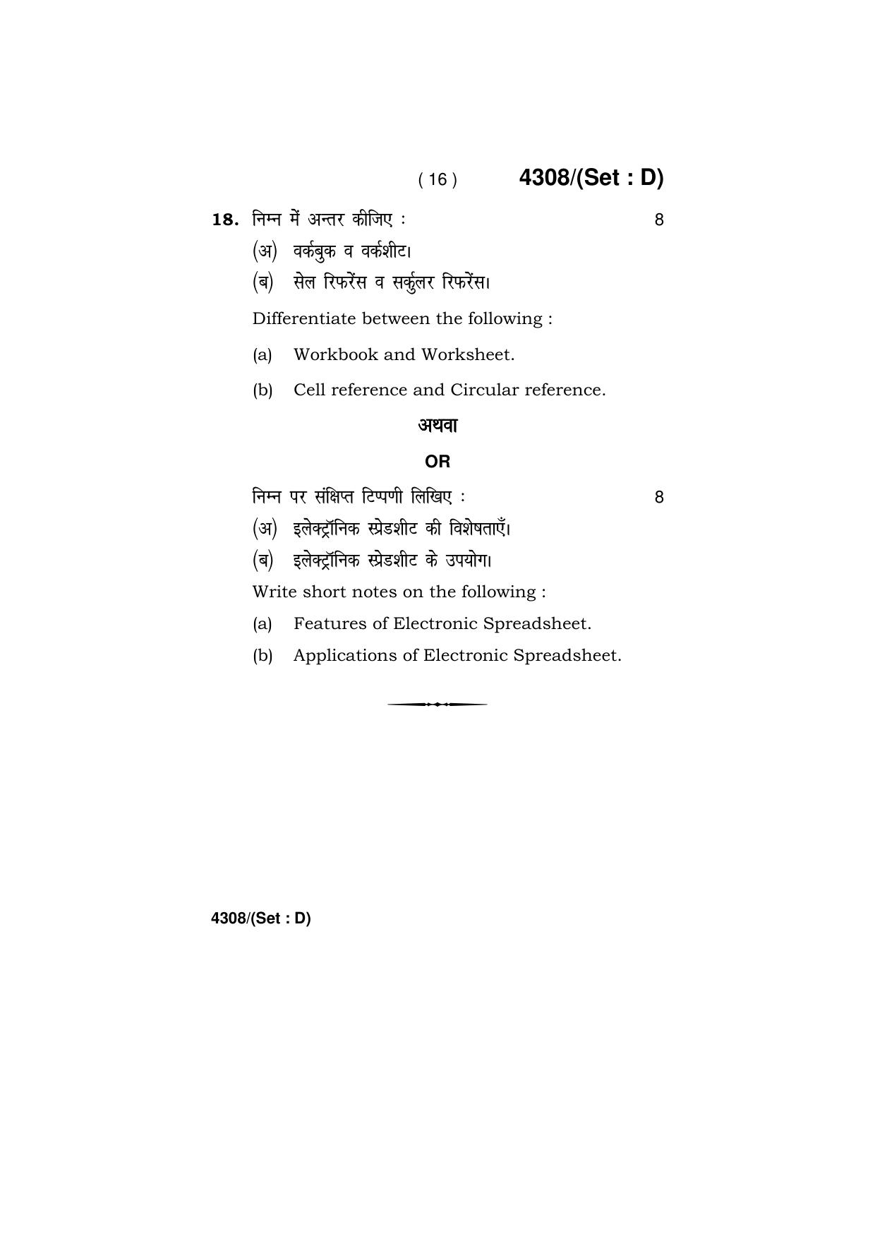 Haryana Board HBSE Class 12 Agriculture 2019 Question Paper - Page 16