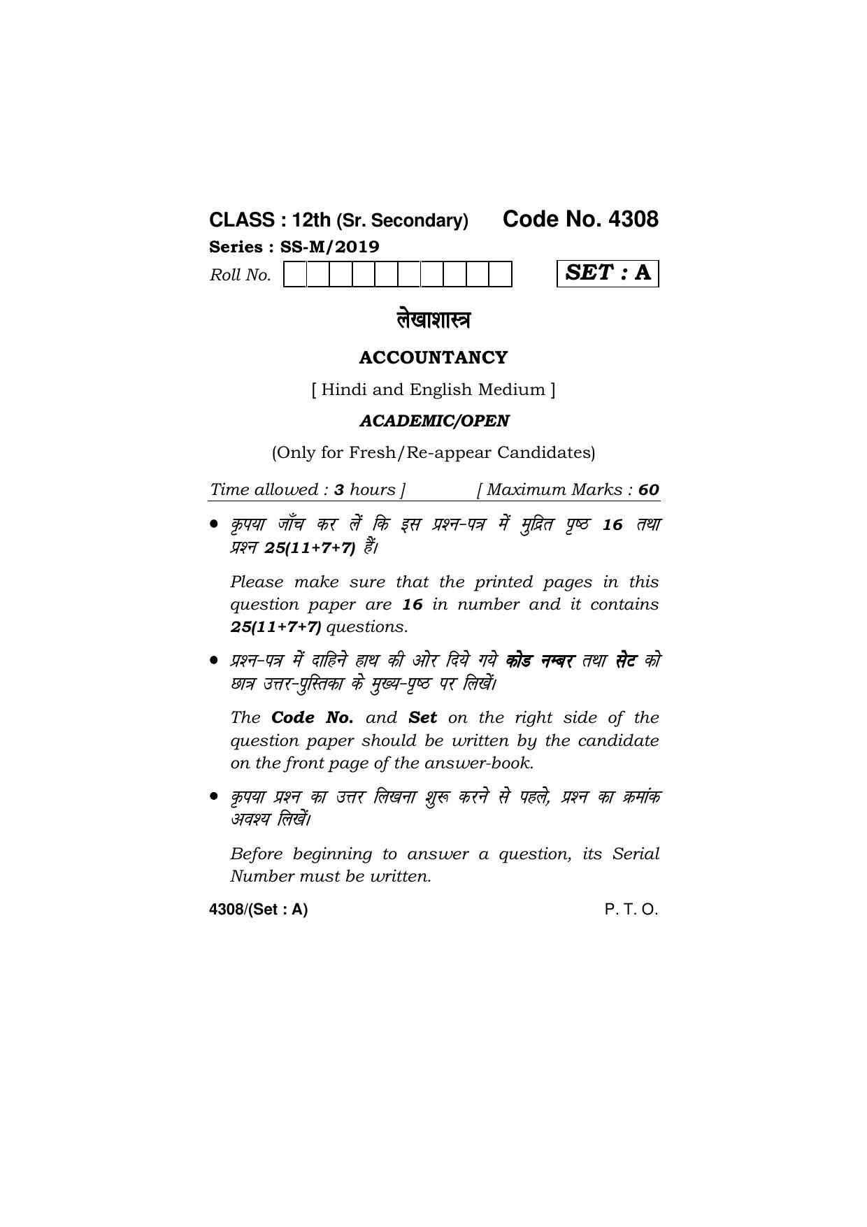 Haryana Board HBSE Class 12 Agriculture 2019 Question Paper - Page 17