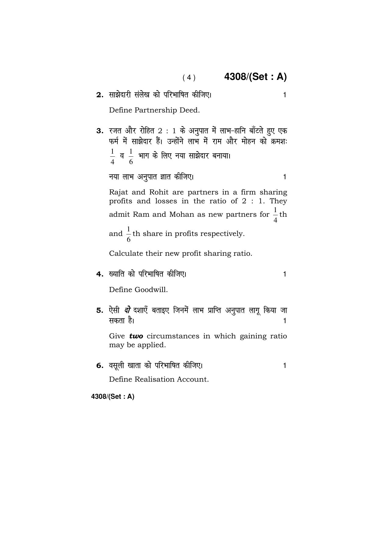 Haryana Board HBSE Class 12 Agriculture 2019 Question Paper - Page 20