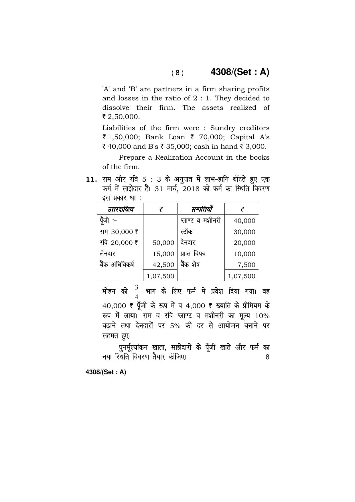 Haryana Board HBSE Class 12 Agriculture 2019 Question Paper - Page 24