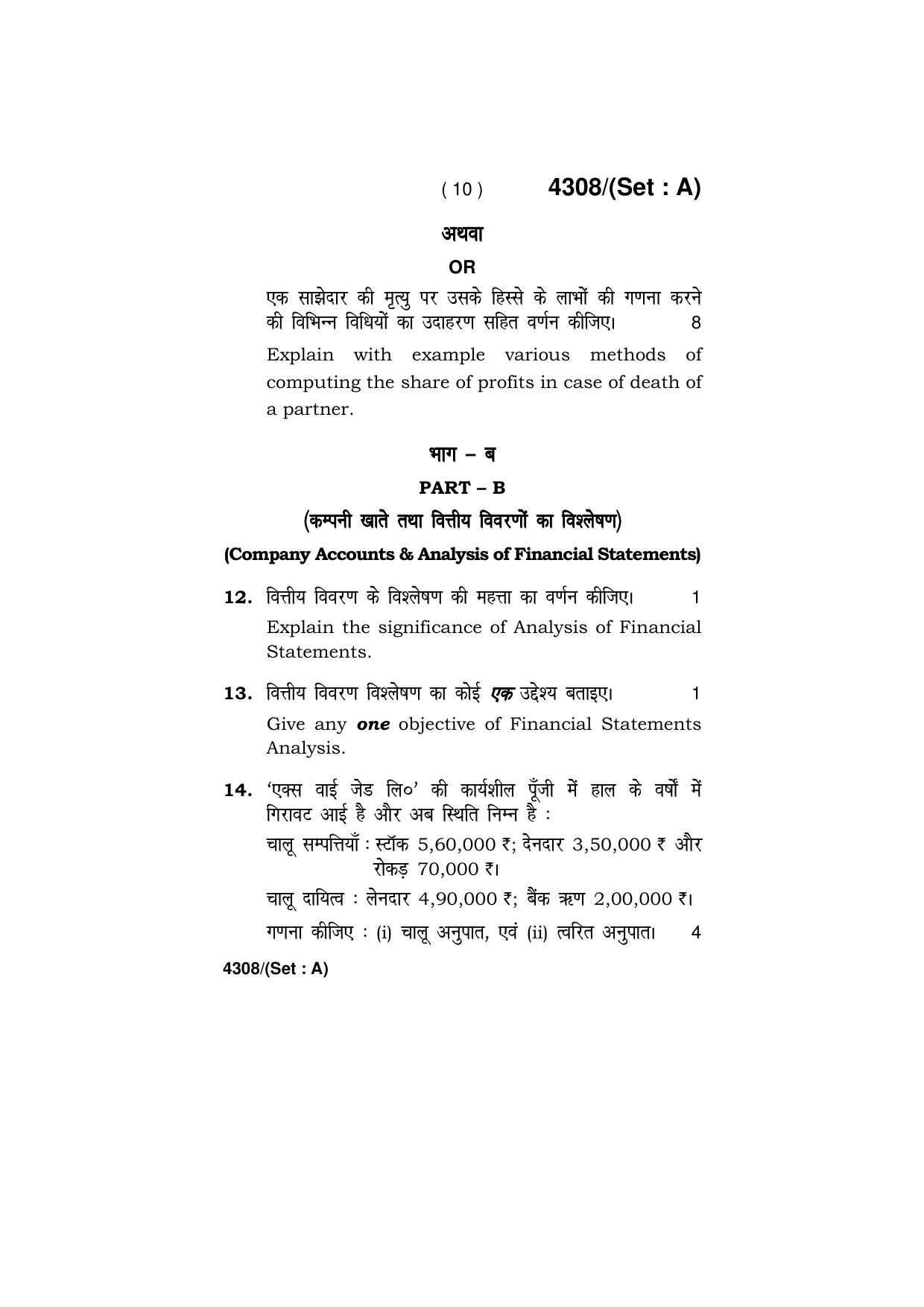 Haryana Board HBSE Class 12 Agriculture 2019 Question Paper - Page 26