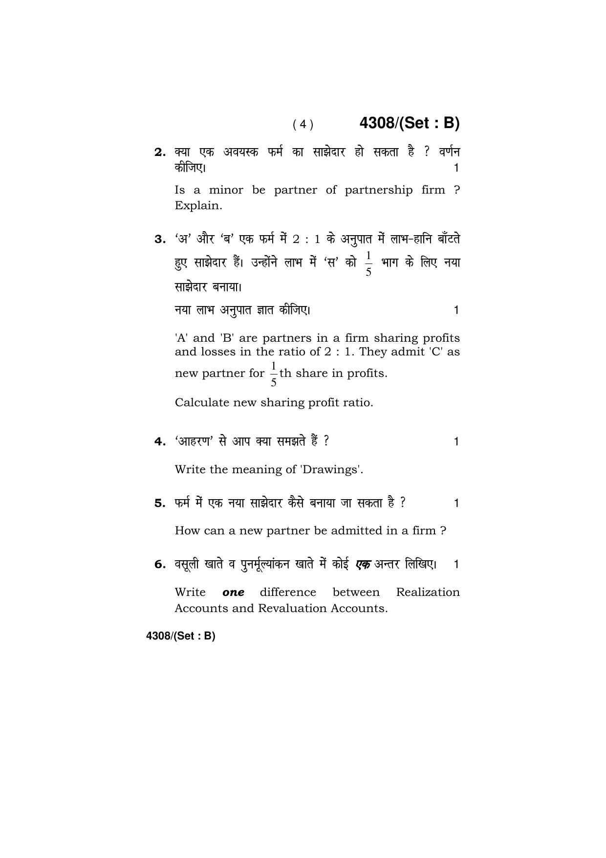 Haryana Board HBSE Class 12 Agriculture 2019 Question Paper - Page 36