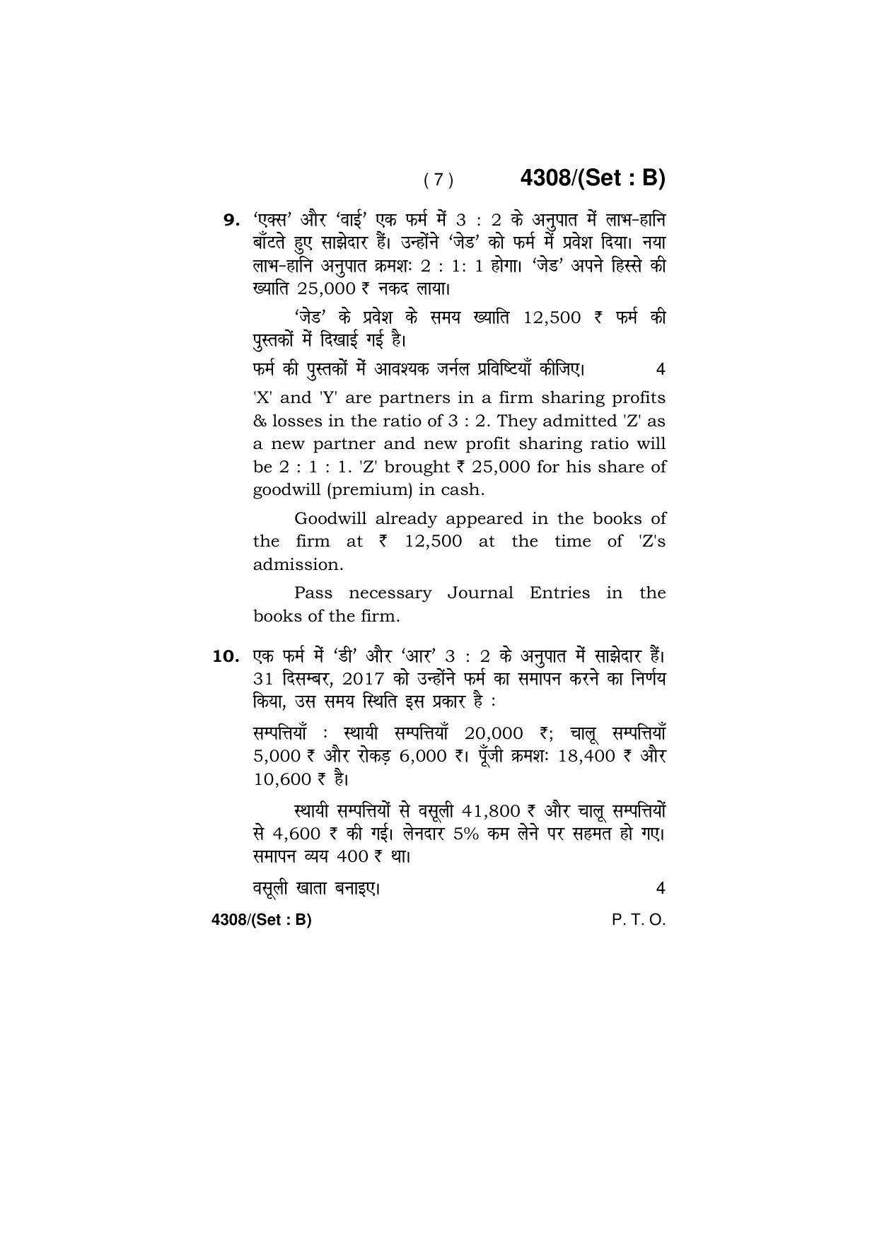 Haryana Board HBSE Class 12 Agriculture 2019 Question Paper - Page 39