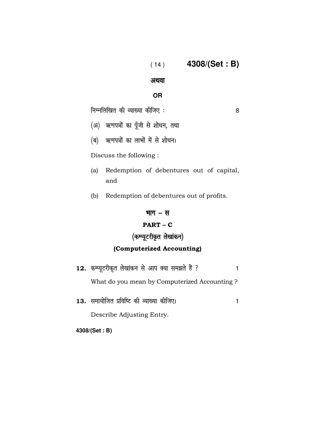 Haryana Board HBSE Class 12 Agriculture 2019 Question Paper - Page 46