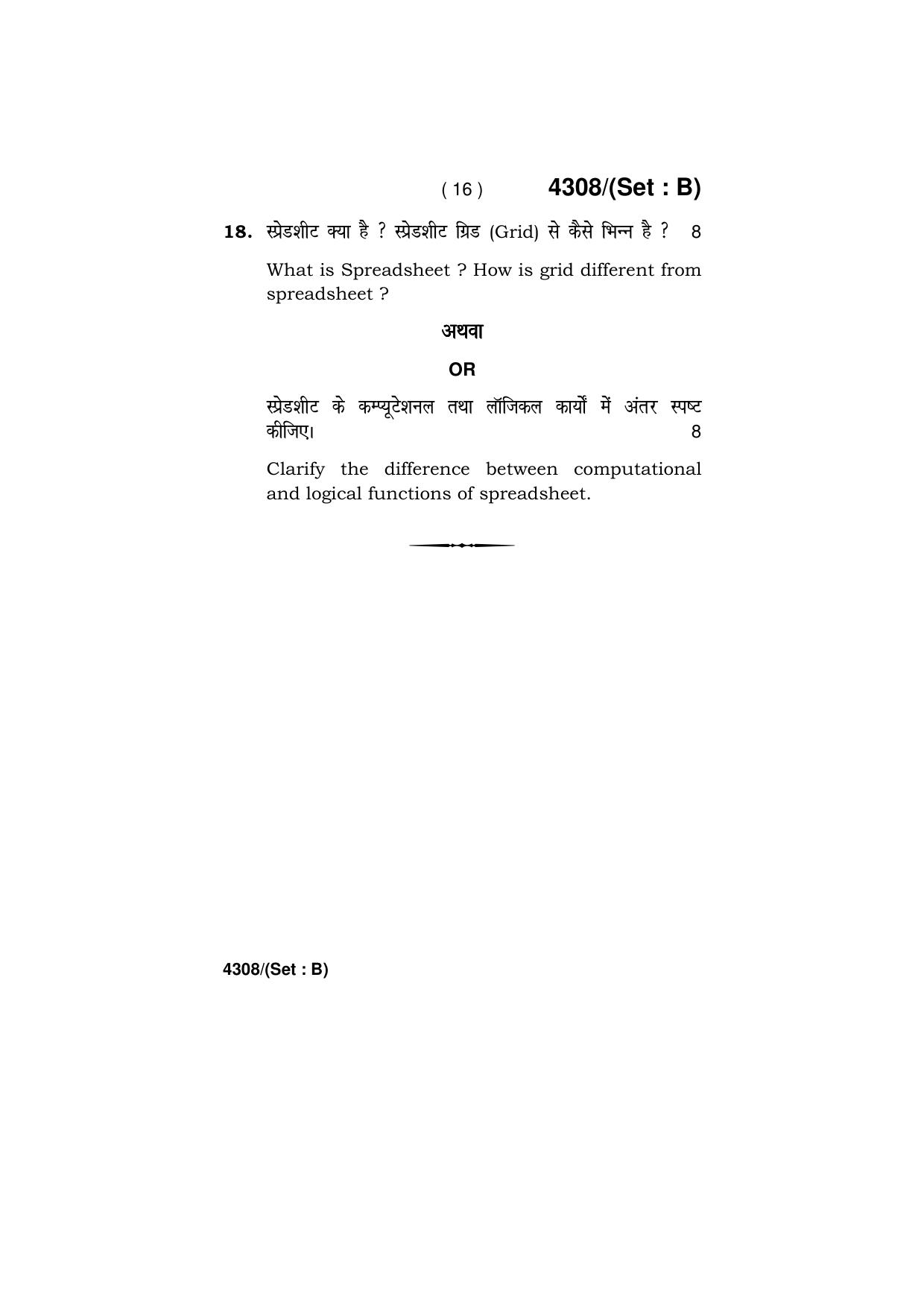 Haryana Board HBSE Class 12 Agriculture 2019 Question Paper - Page 48