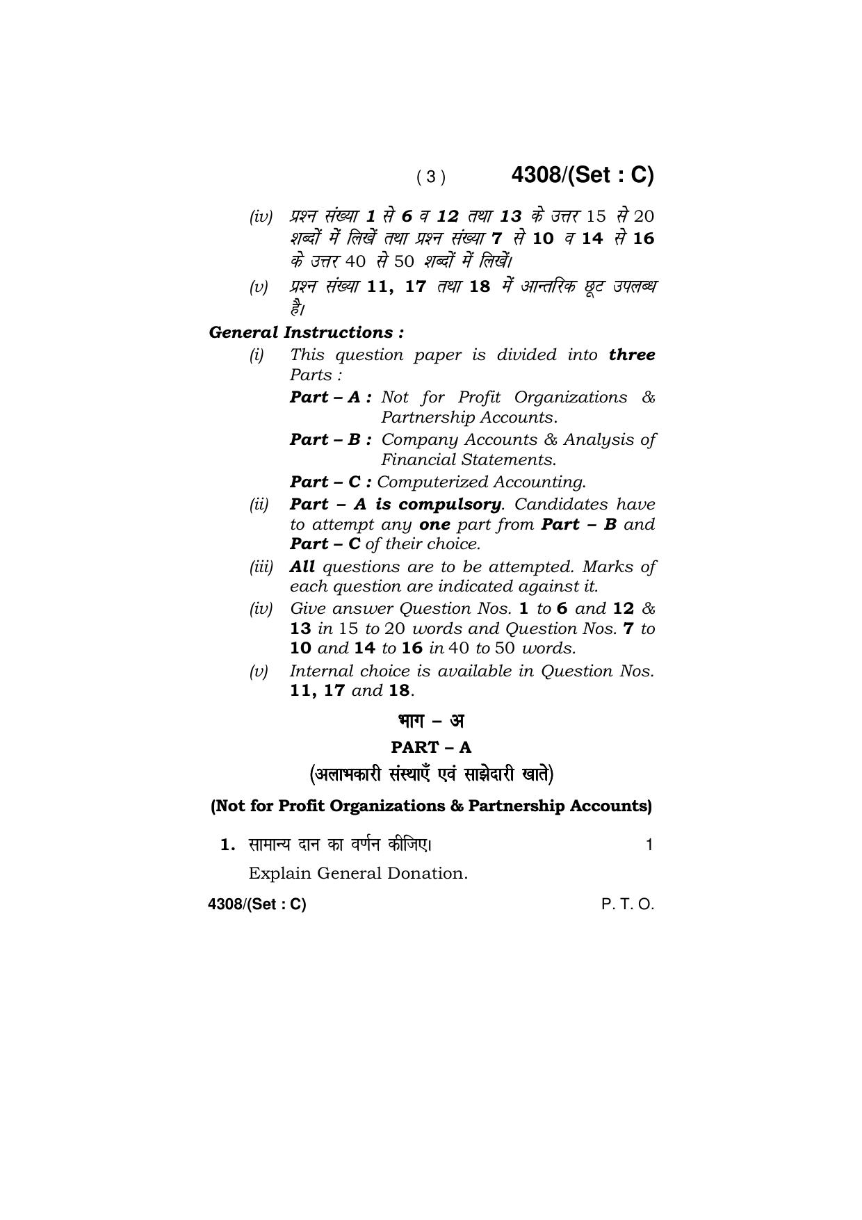 Haryana Board HBSE Class 12 Agriculture 2019 Question Paper - Page 51