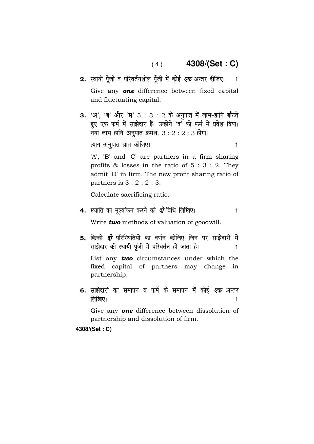 Haryana Board HBSE Class 12 Agriculture 2019 Question Paper - Page 52