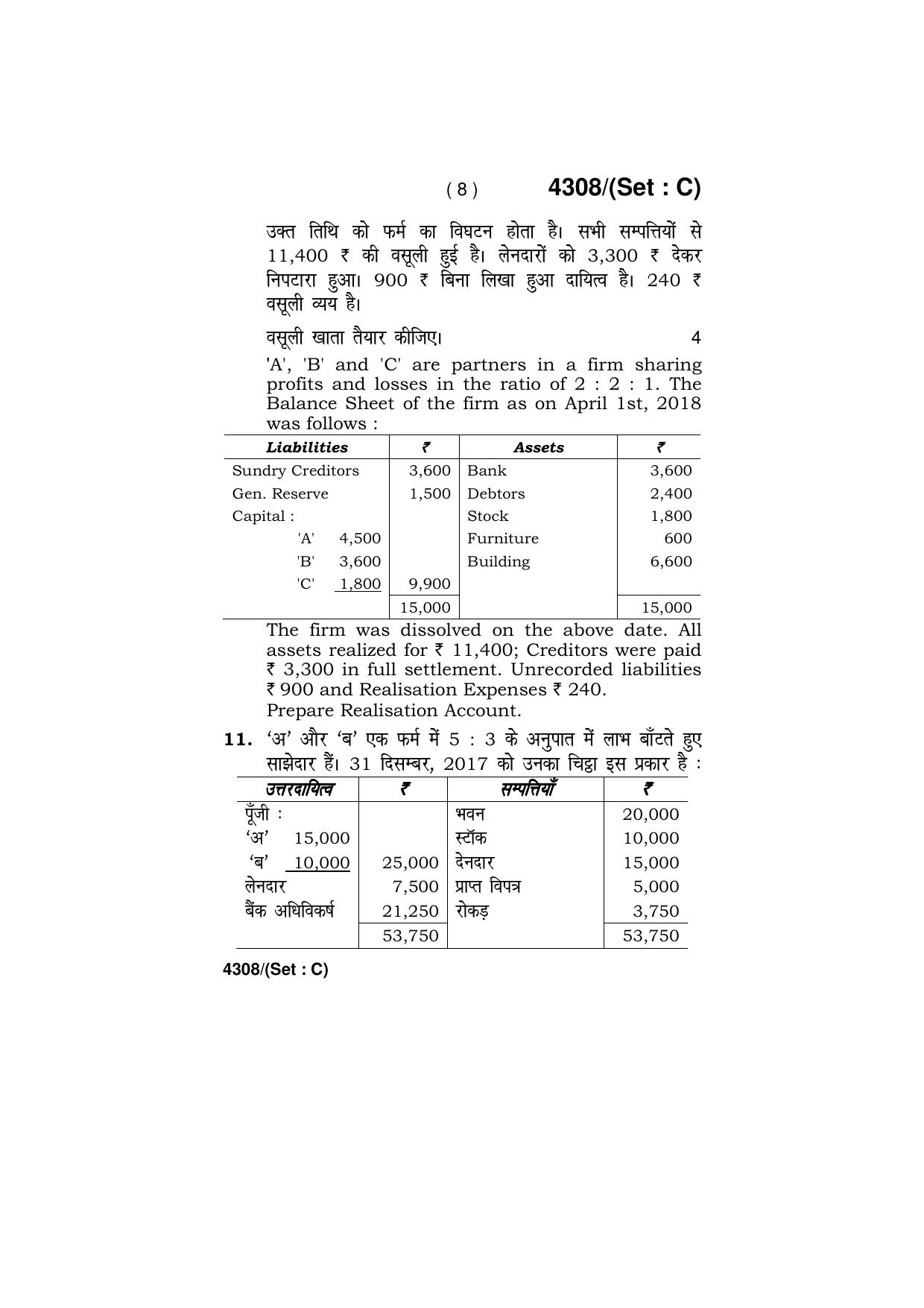 Haryana Board HBSE Class 12 Agriculture 2019 Question Paper - Page 56