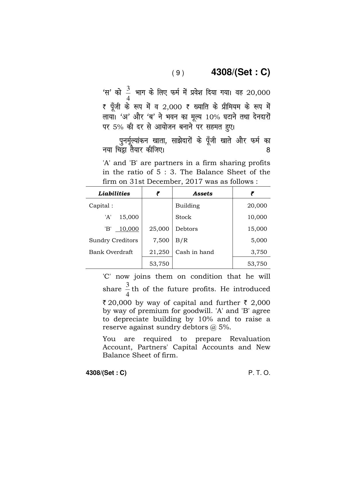 Haryana Board HBSE Class 12 Agriculture 2019 Question Paper - Page 57