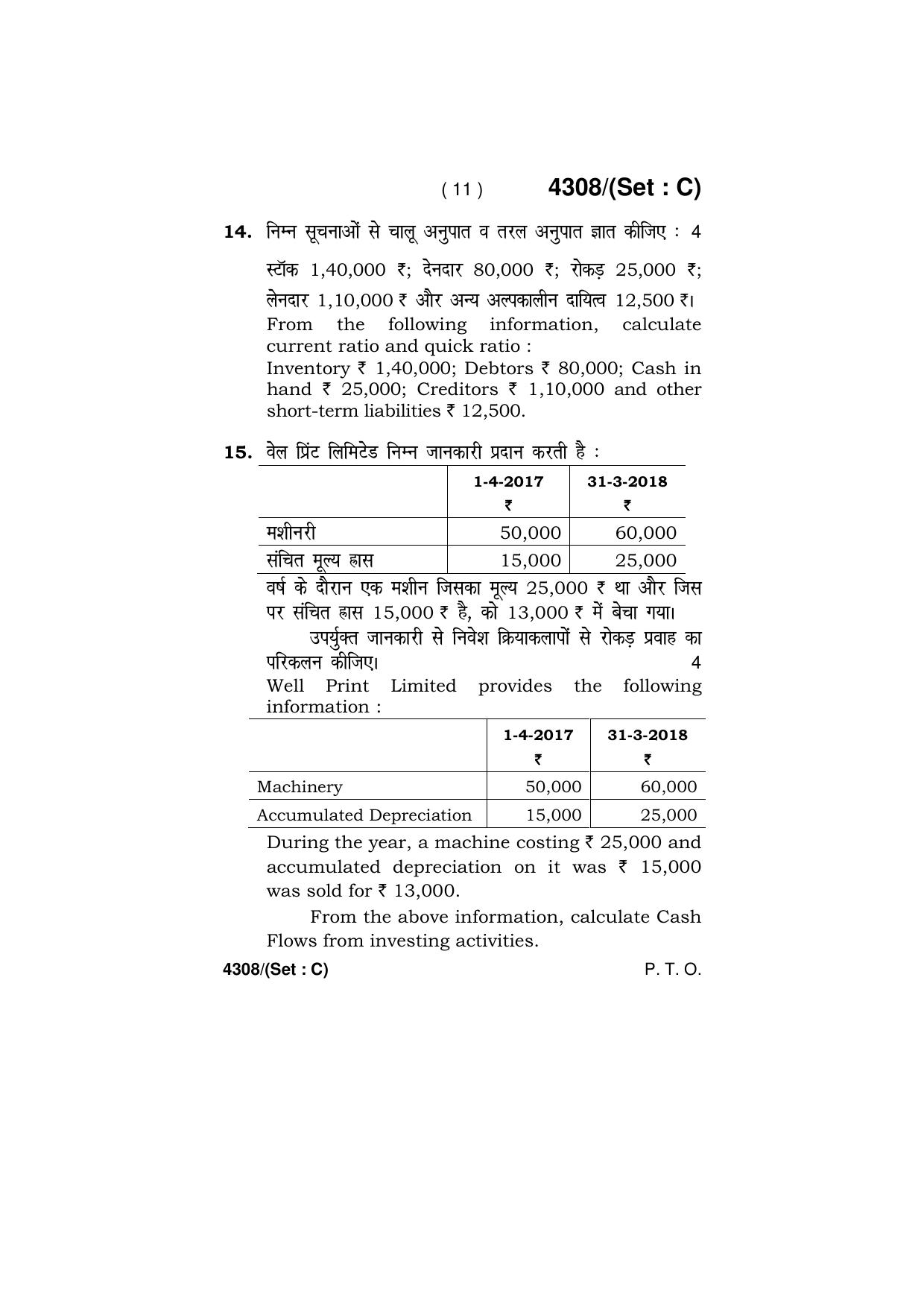 Haryana Board HBSE Class 12 Agriculture 2019 Question Paper - Page 59