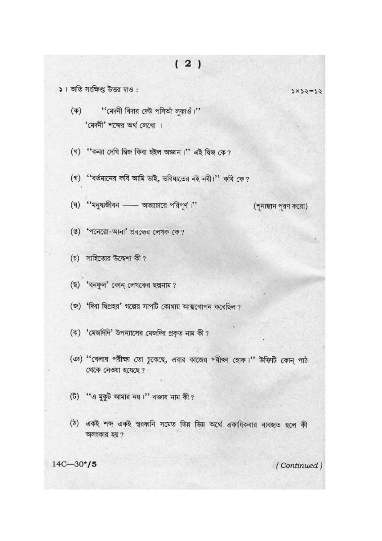 Assam HS 2nd Year Advance Bengali 2014 Question Paper - Page 2
