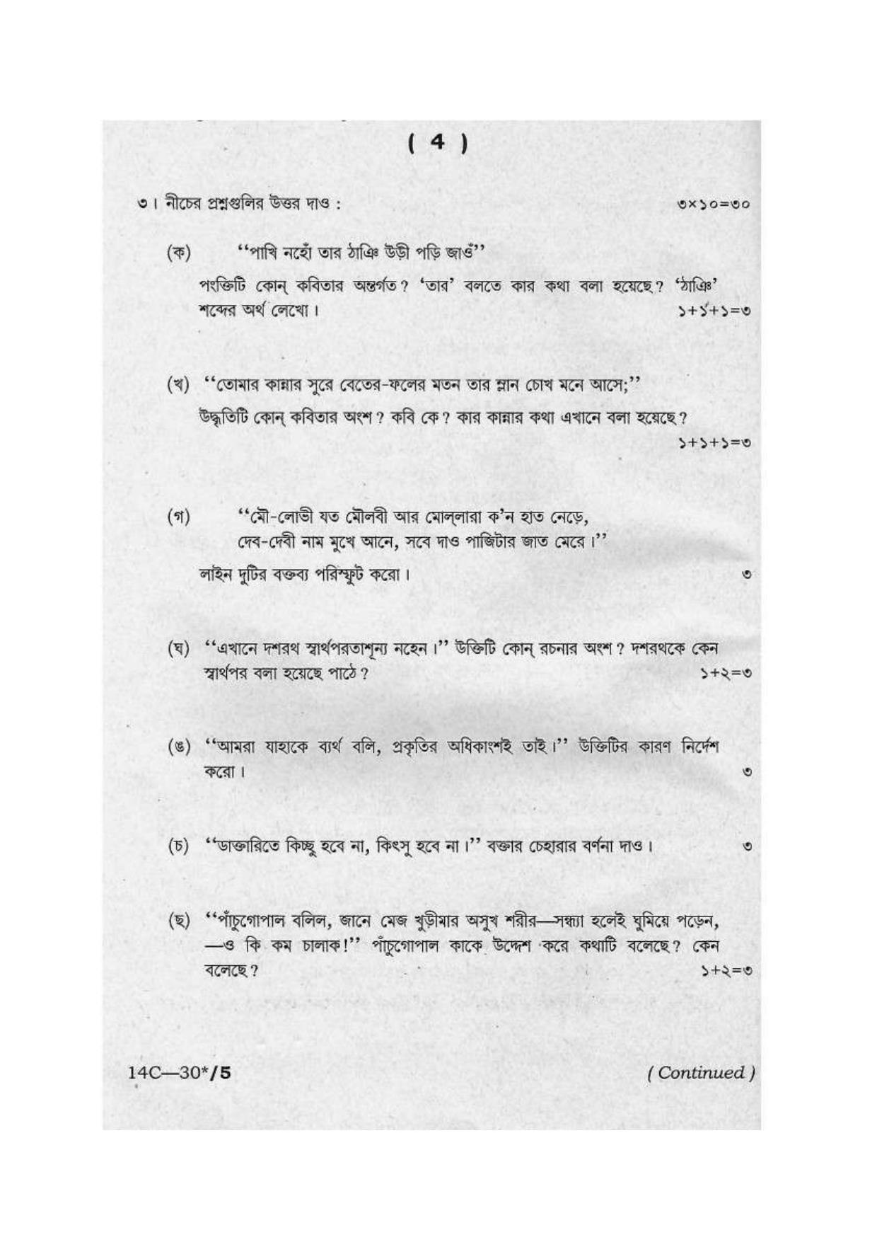Assam HS 2nd Year Advance Bengali 2014 Question Paper - Page 4