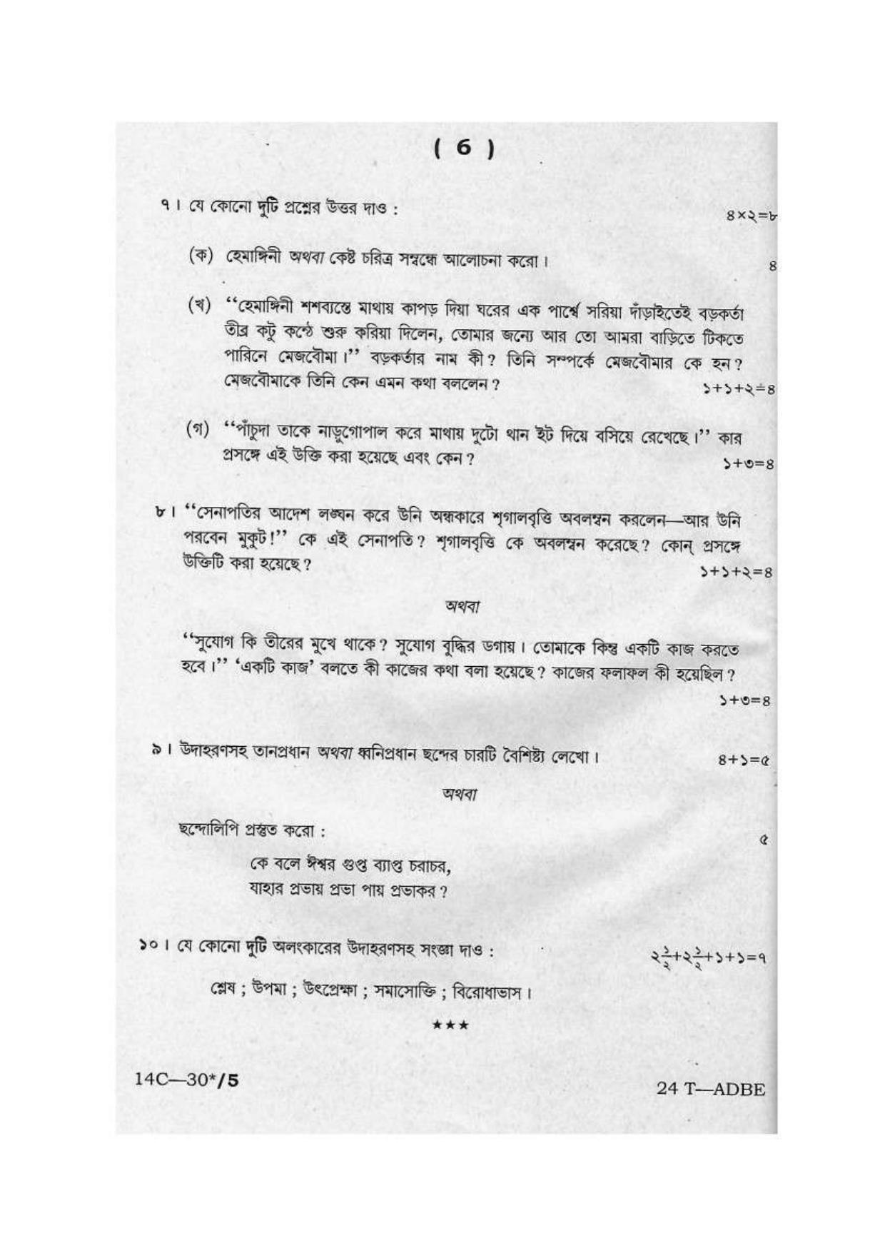 Assam HS 2nd Year Advance Bengali 2014 Question Paper - Page 6