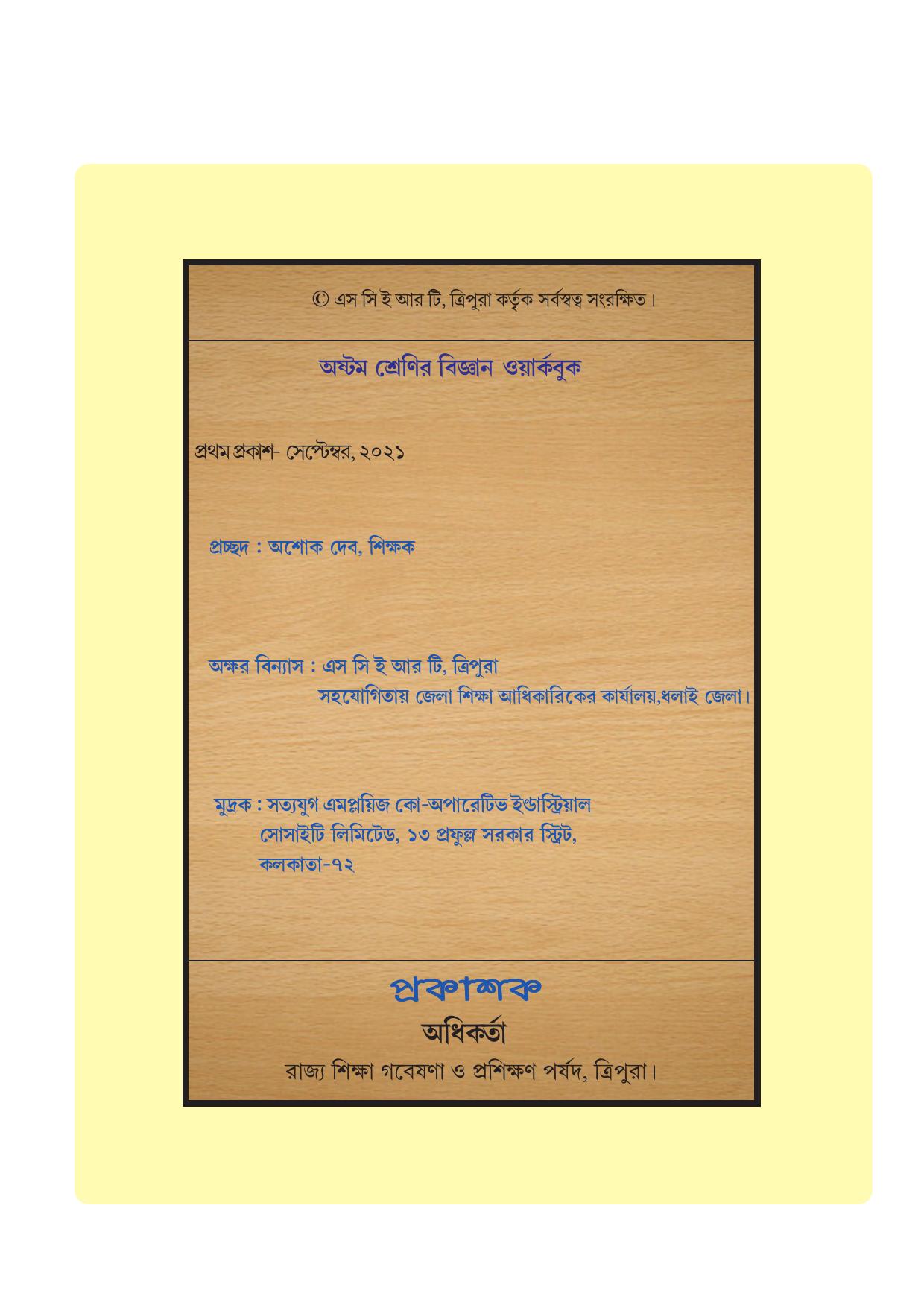 Tripura Board Class 8 Science Bengali Version Workbooks - Page 2