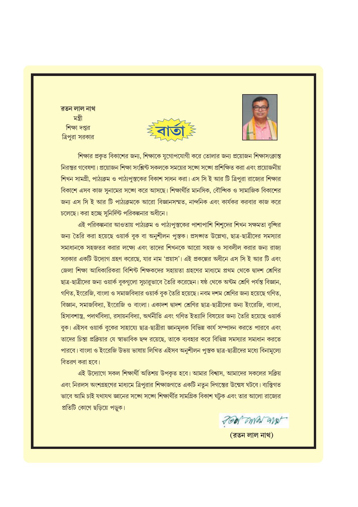 Tripura Board Class 8 Science Bengali Version Workbooks - Page 3