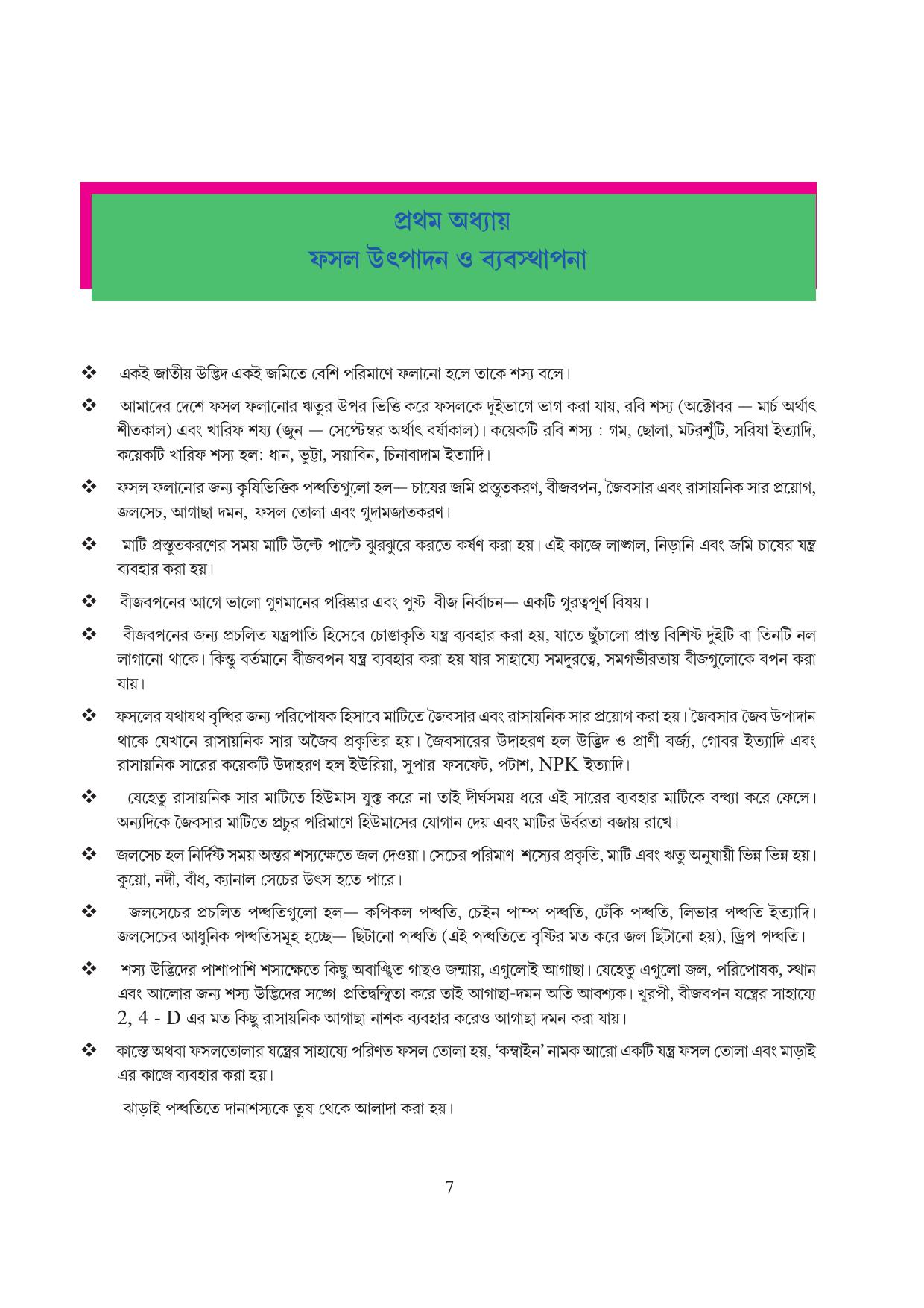 Tripura Board Class 8 Science Bengali Version Workbooks - Page 7