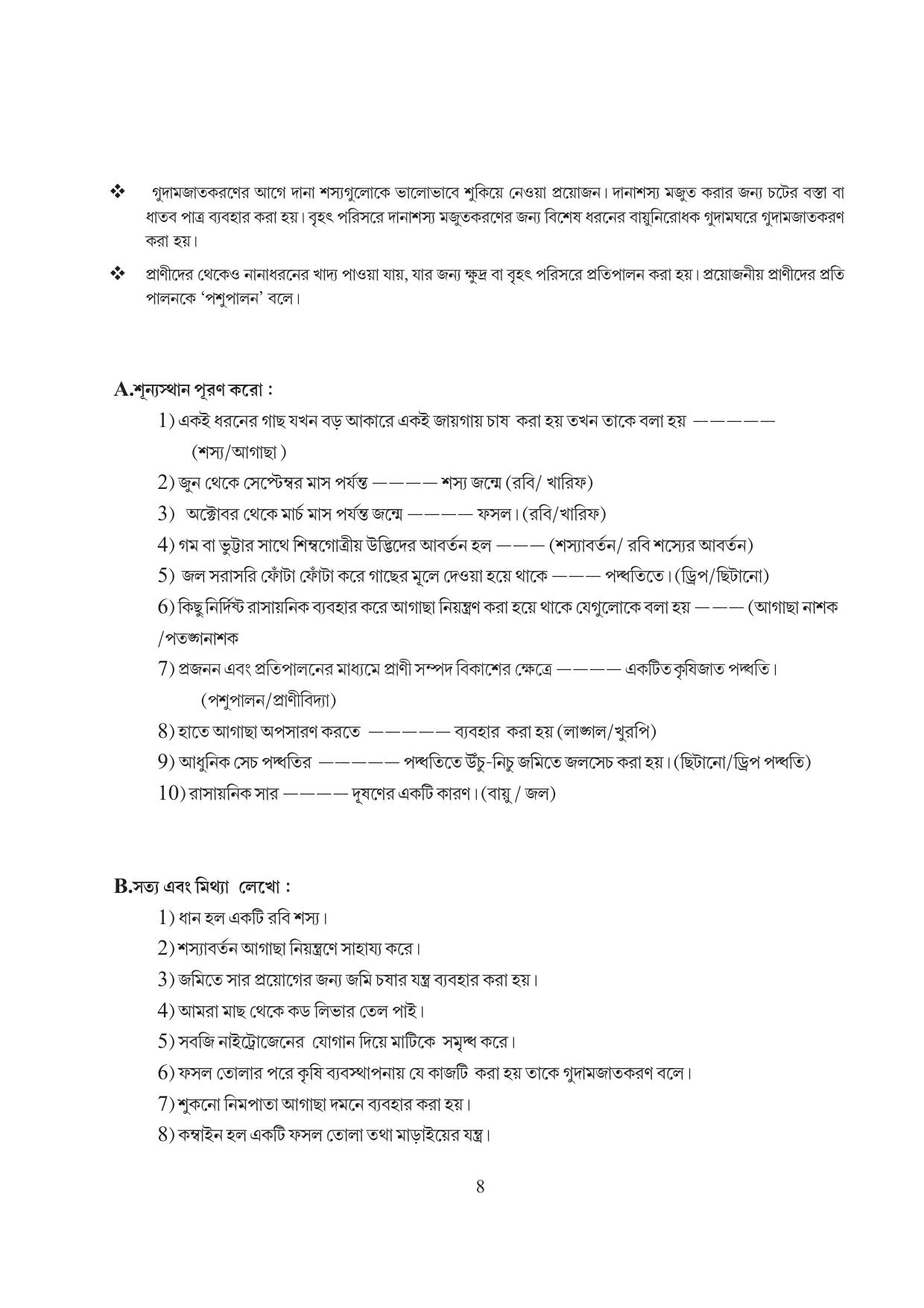Tripura Board Class 8 Science Bengali Version Workbooks - Page 8
