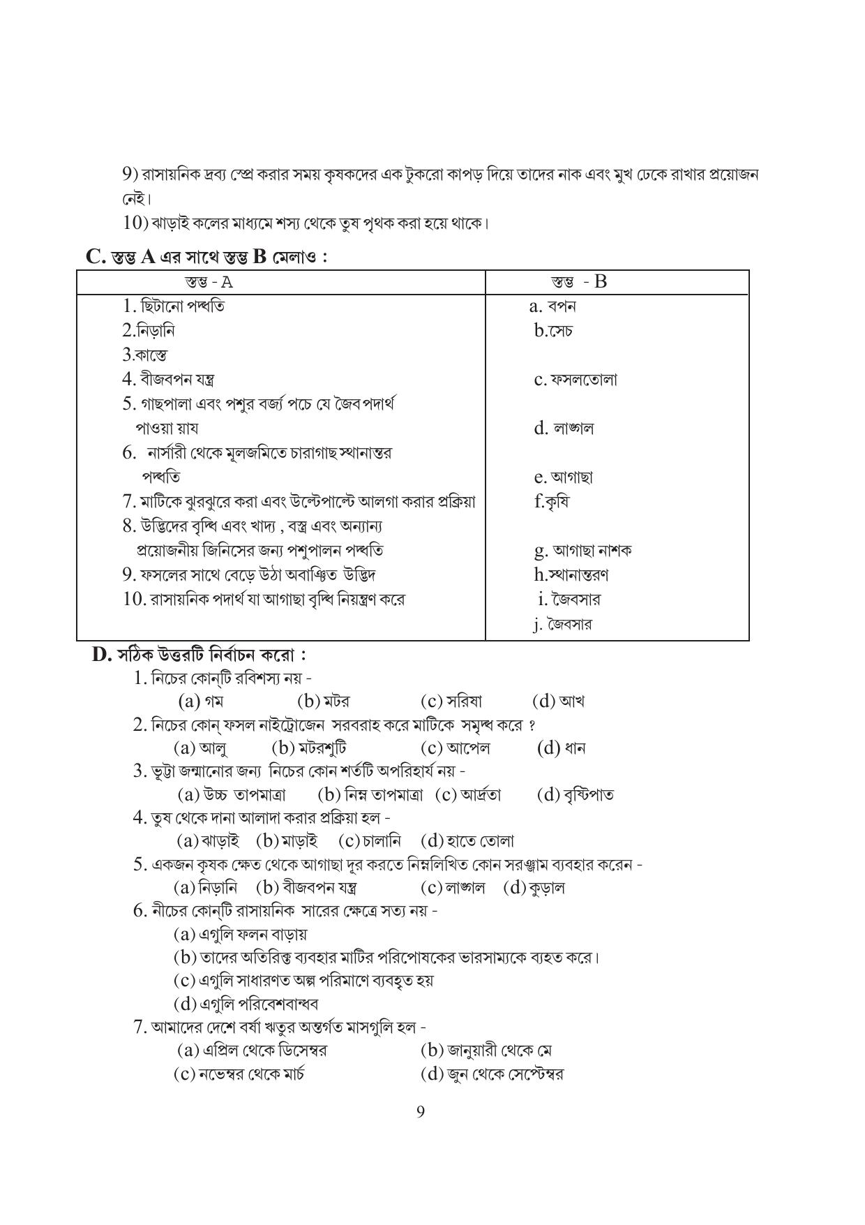 Tripura Board Class 8 Science Bengali Version Workbooks - Page 9