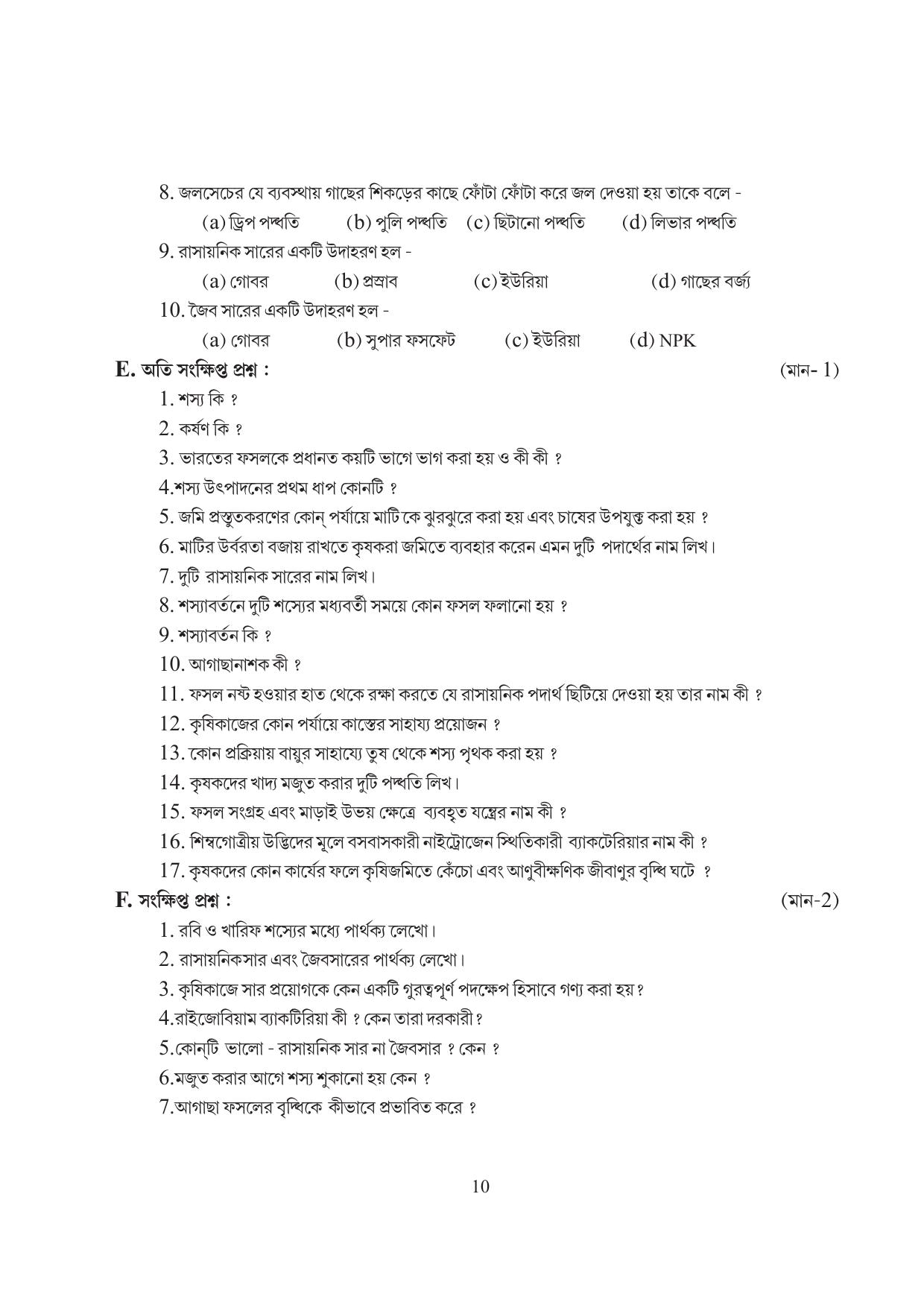 Tripura Board Class 8 Science Bengali Version Workbooks - Page 10