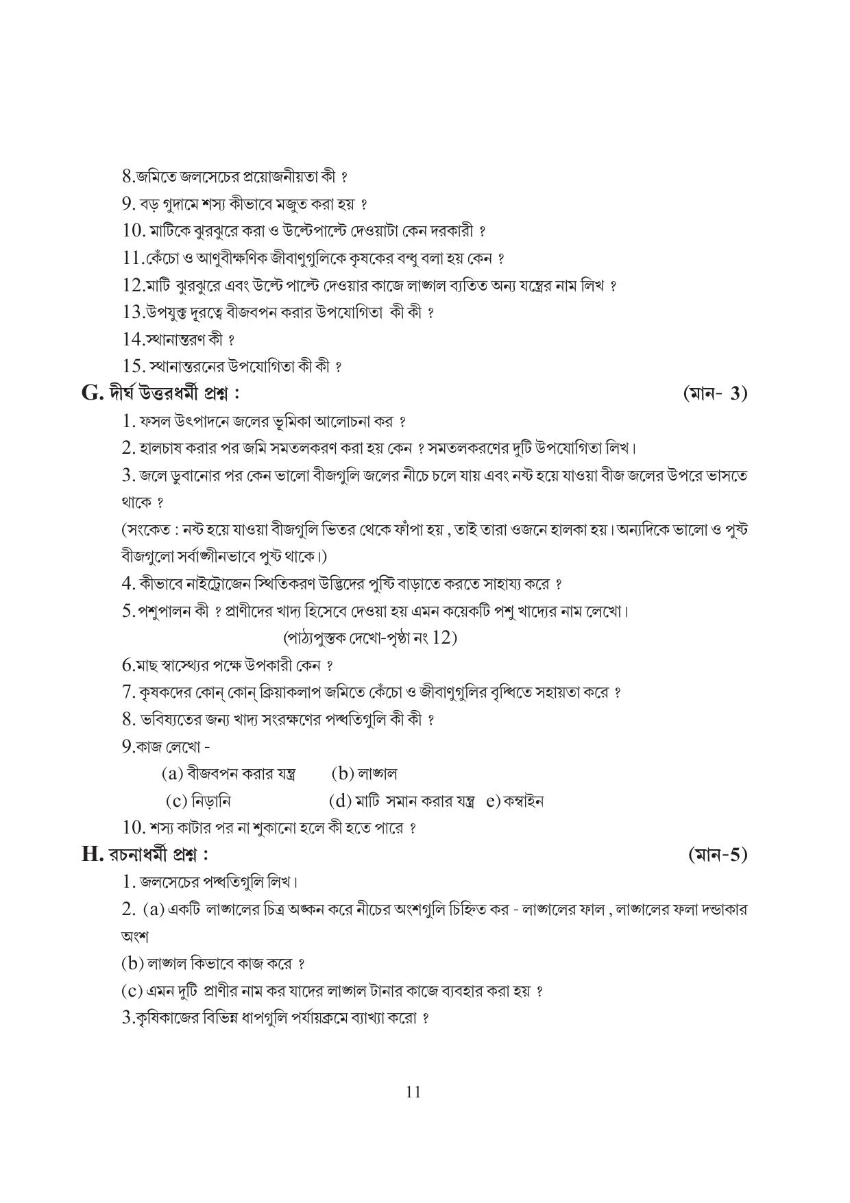 Tripura Board Class 8 Science Bengali Version Workbooks - Page 11