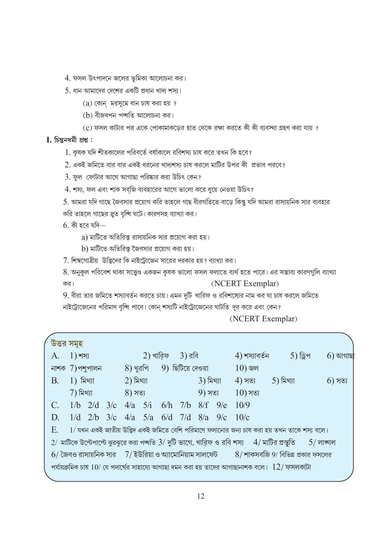 Tripura Board Class 8 Science Bengali Version Workbooks - Page 12